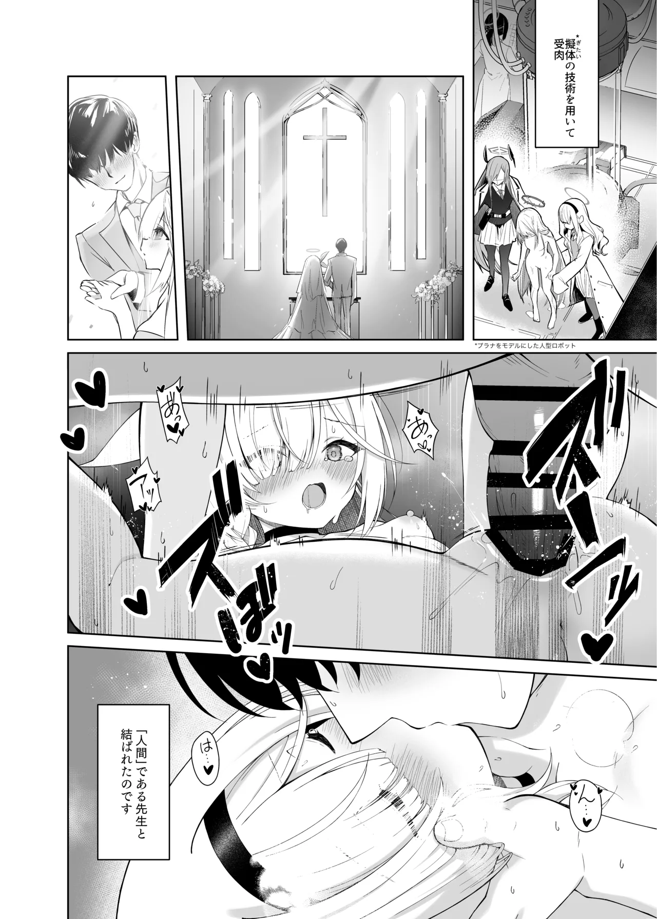 プあな。-ニートになったプラナと蕩けあう夜- page 8 full
