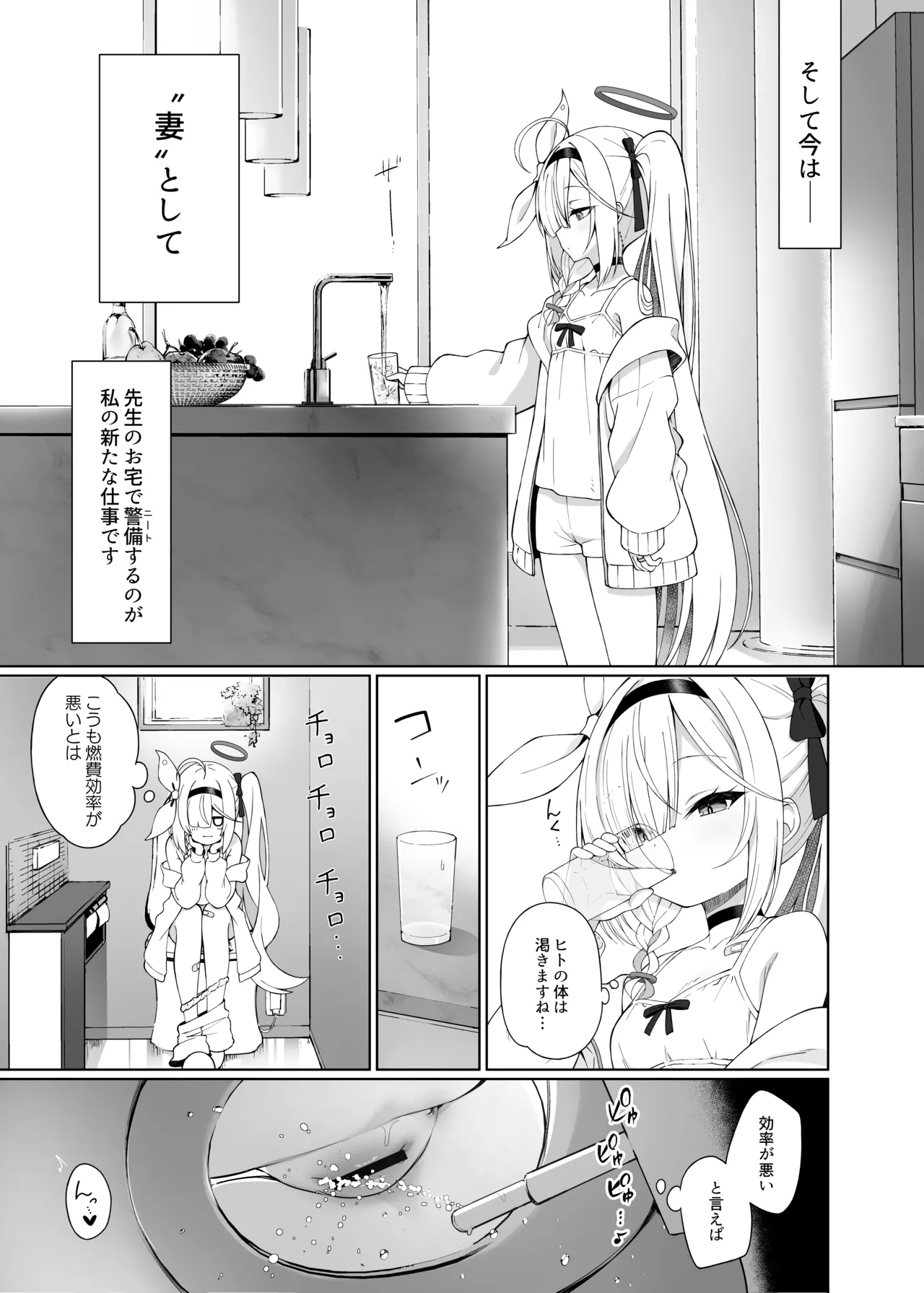 プあな。-ニートになったプラナと蕩けあう夜- page 9 full