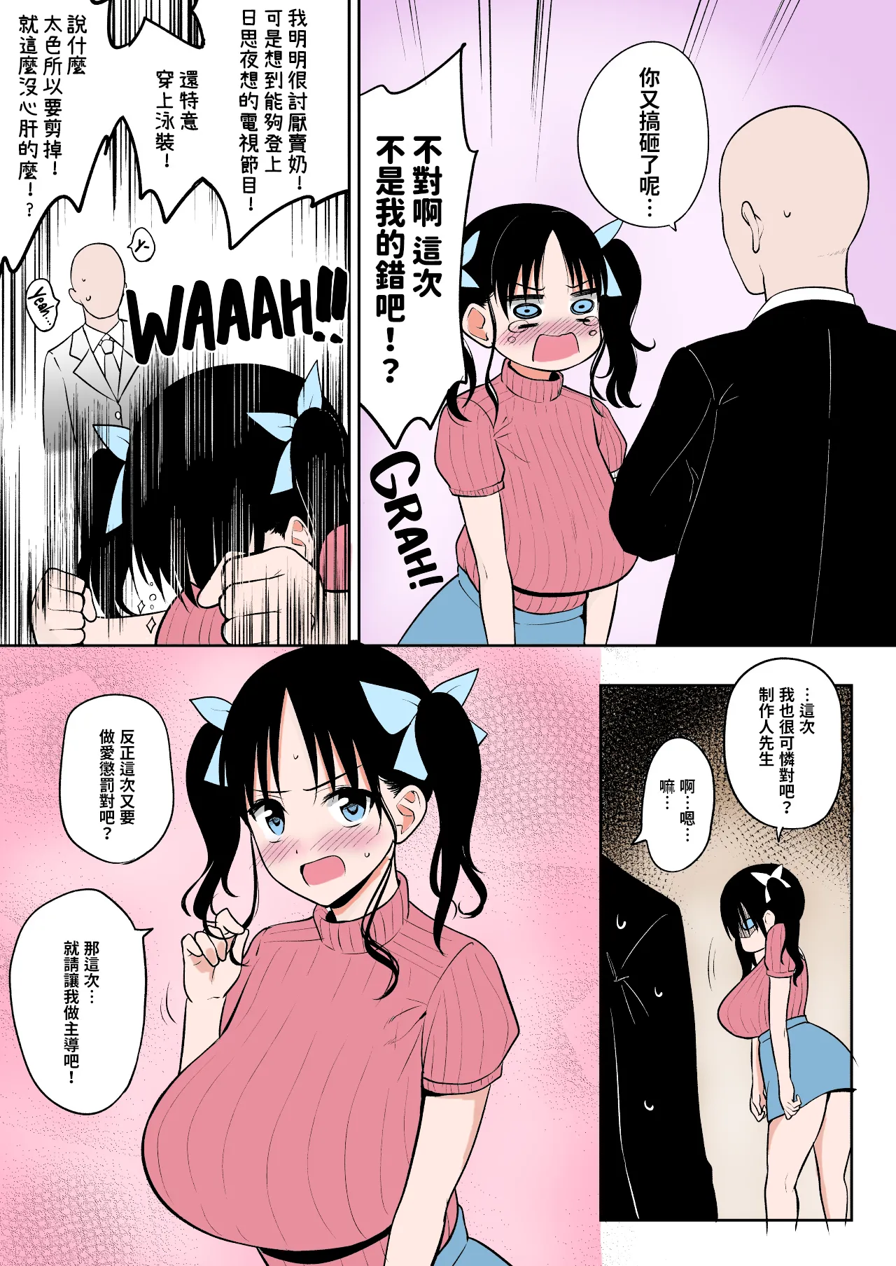 センシティブすぎて地上波出演が白紙になったのでPさんに慰めセックスしてもらう長乳地下アイドルちゃん page 2 full