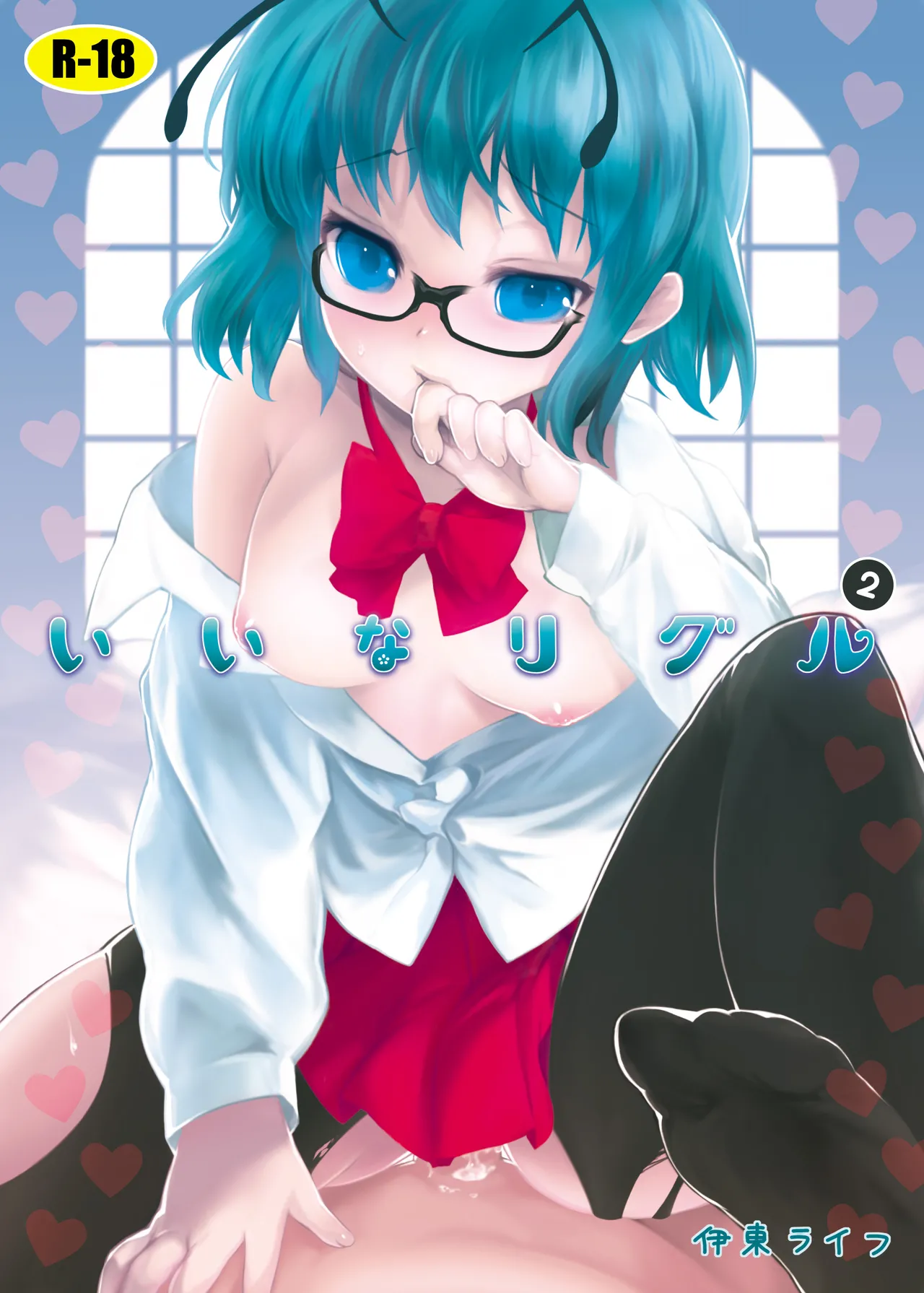 Iina Wriggle 2 page 1 full