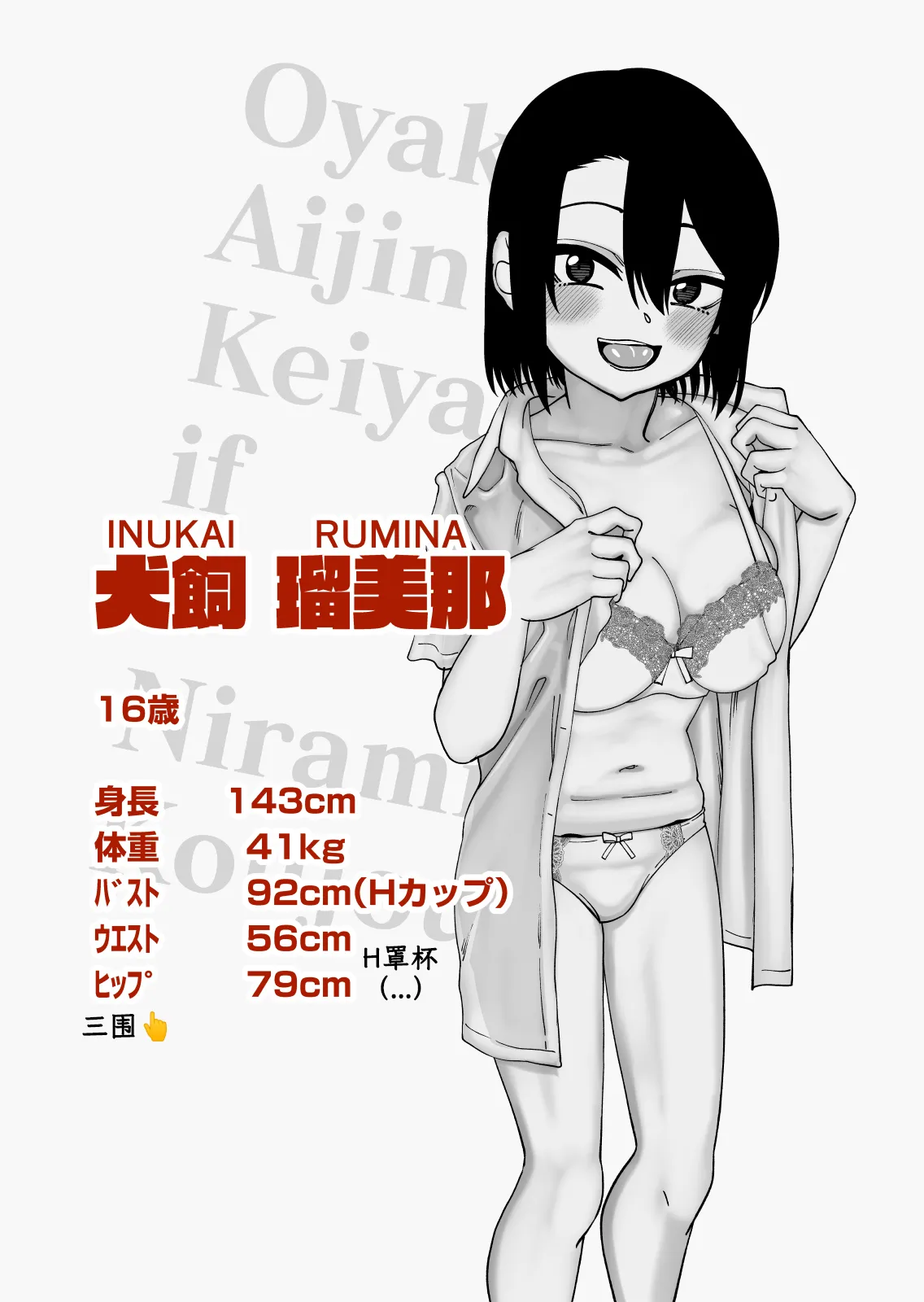 Omake Hon Oyako Aijin Keiyaku if page 5 full