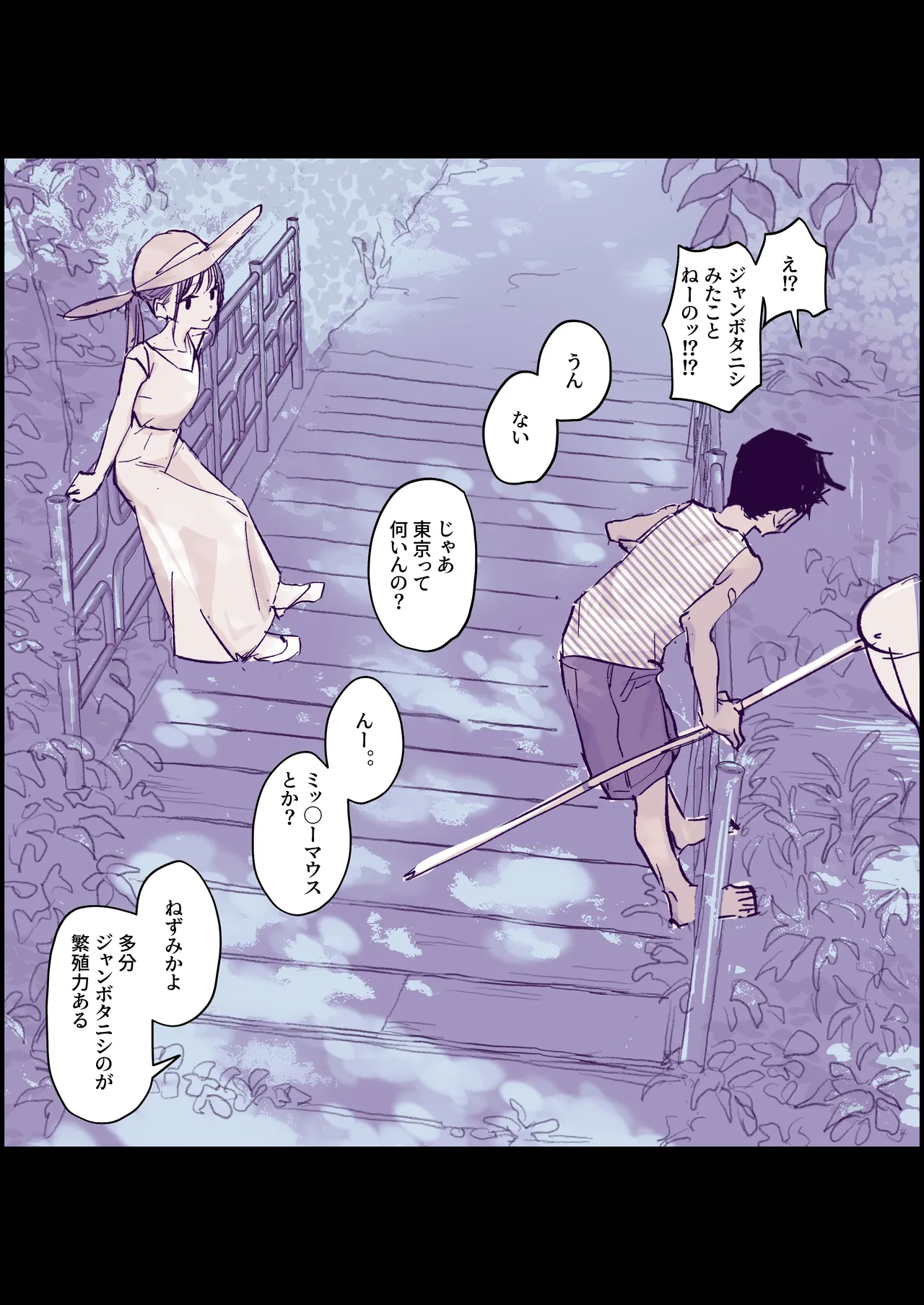 無知な一匹狼と都会の少女 page 2 full