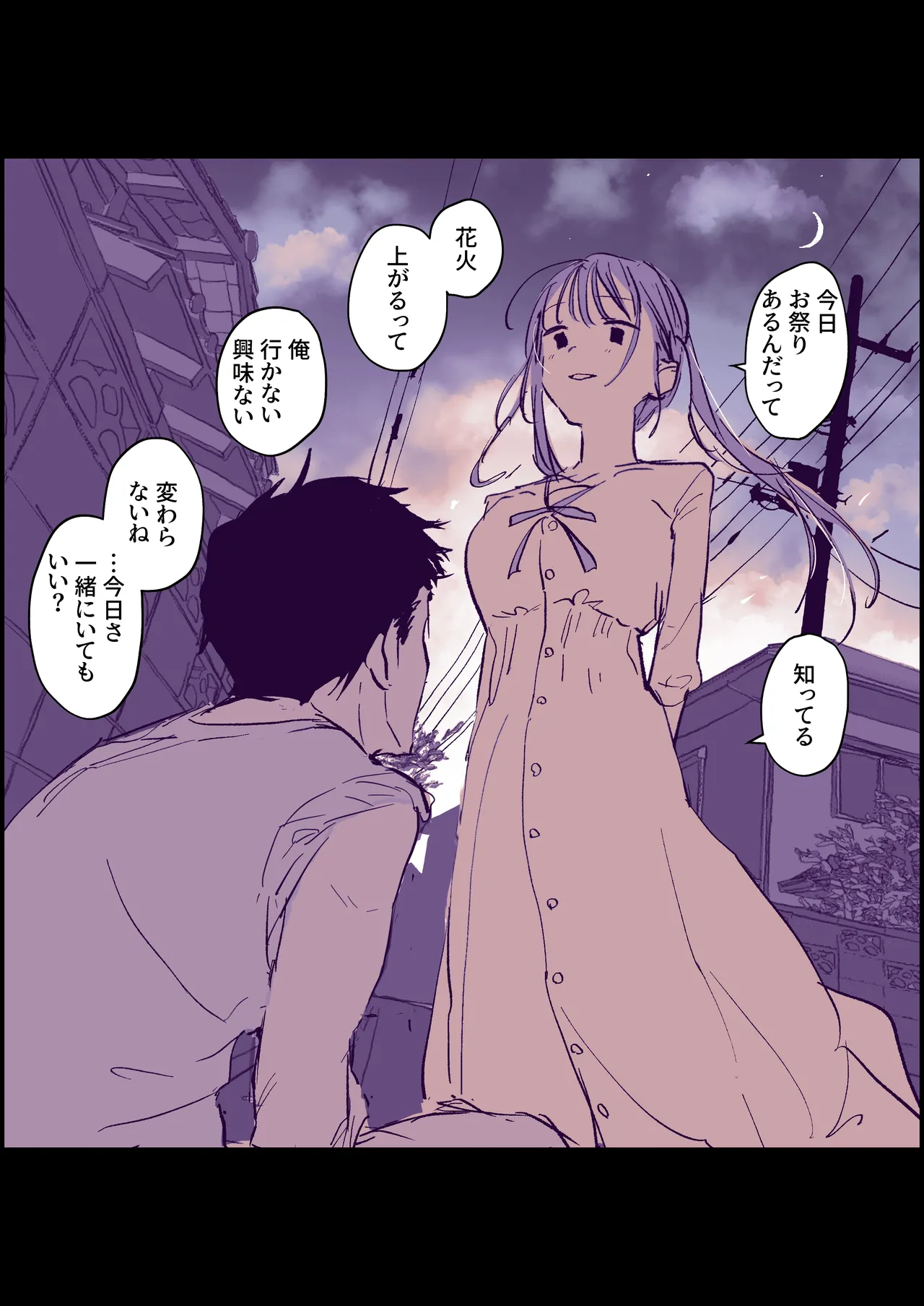 無知な一匹狼と都会の少女 page 4 full