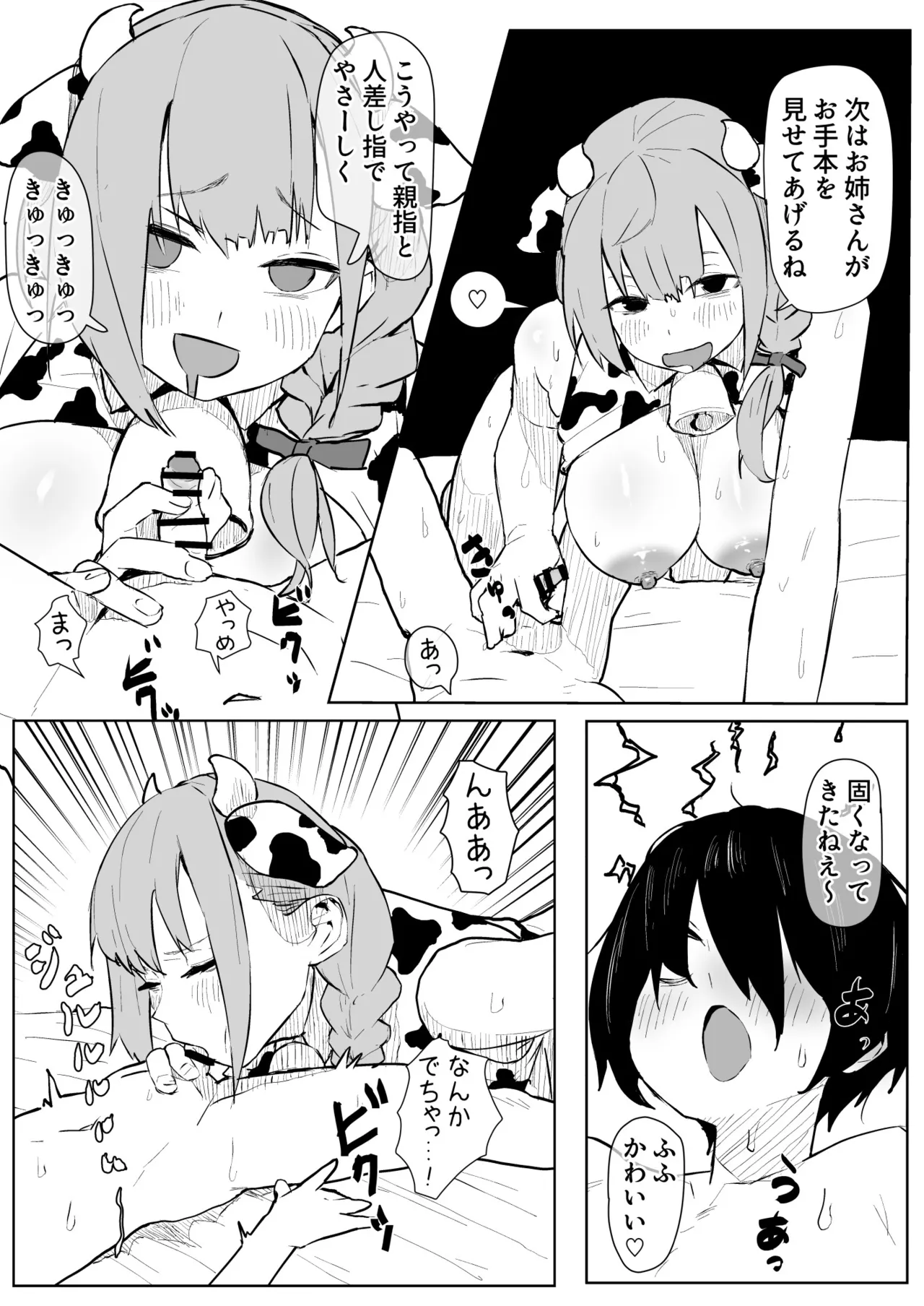 nel牧場へようこそ 漫画 page 3 full