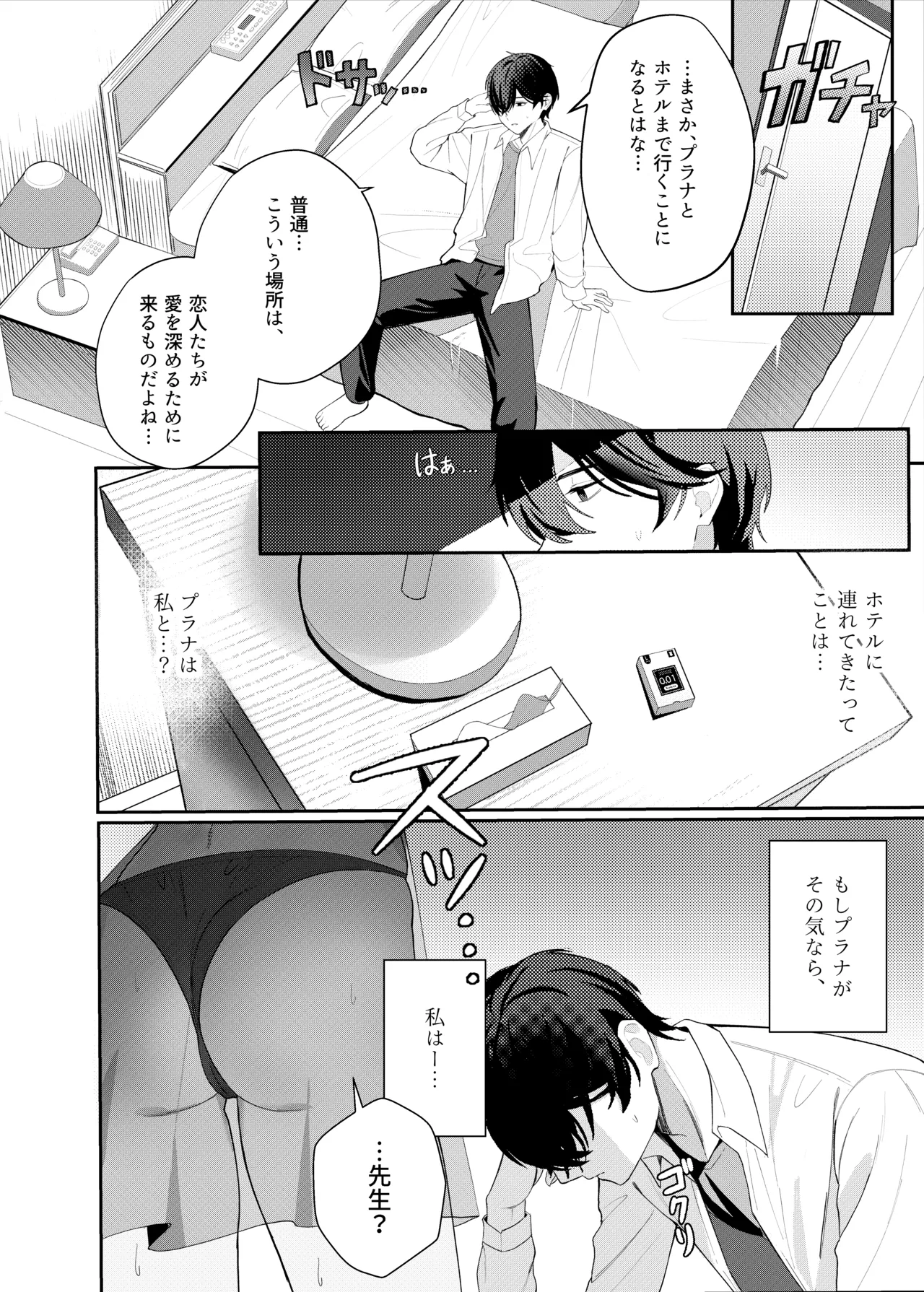 この夜、花は染まり page 6 full