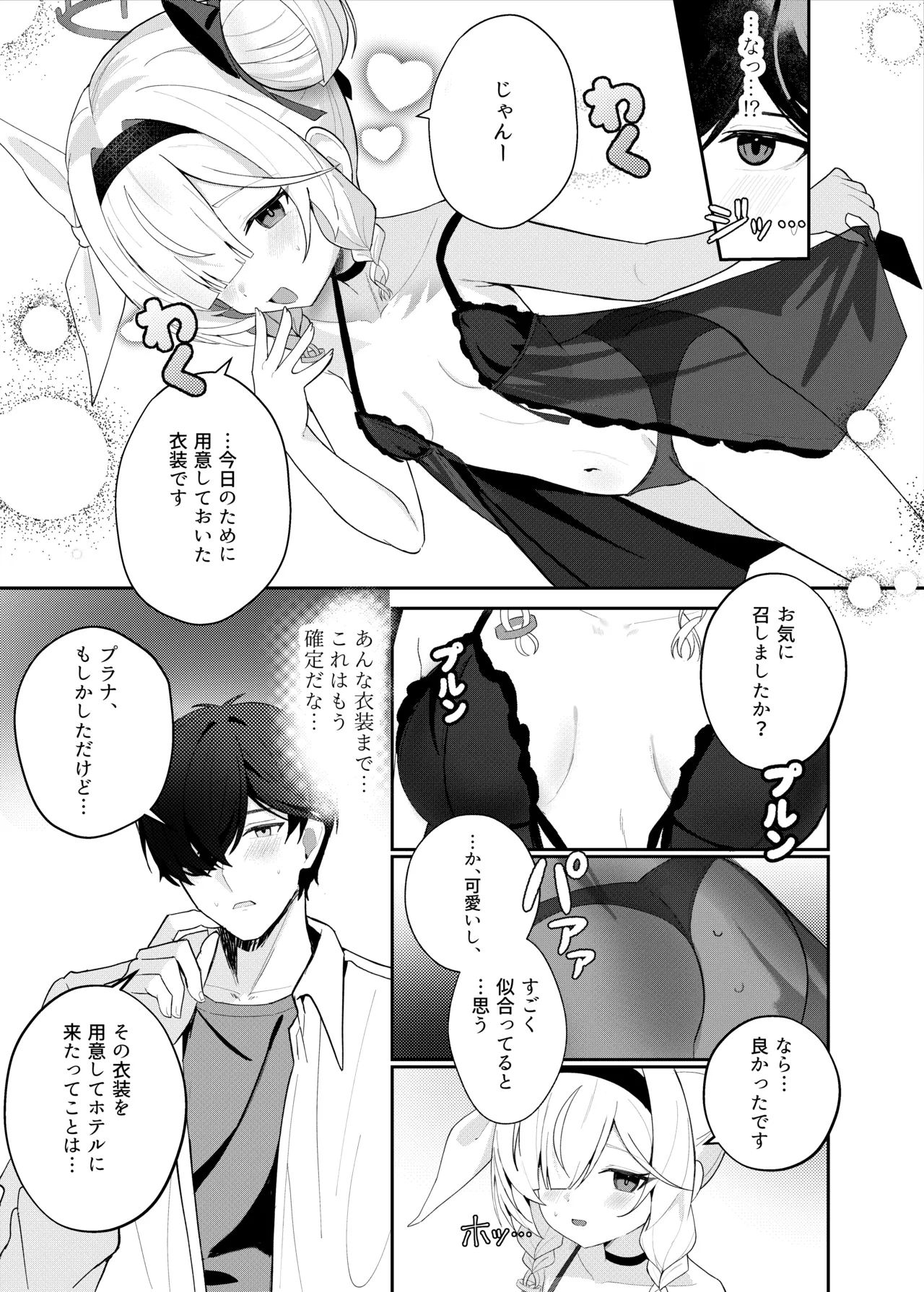 この夜、花は染まり page 7 full