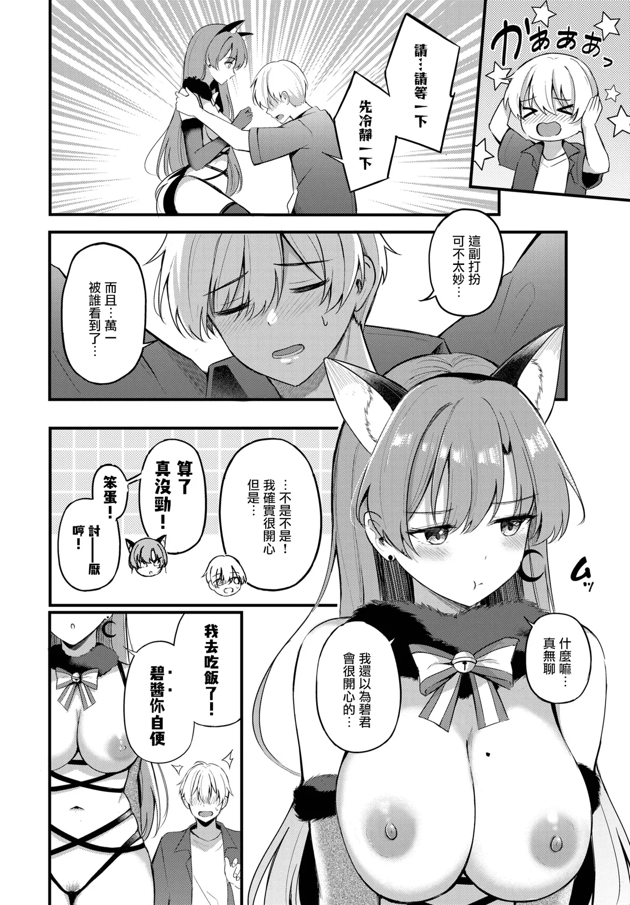 Partner~Tokubetsuhen~ page 3 full