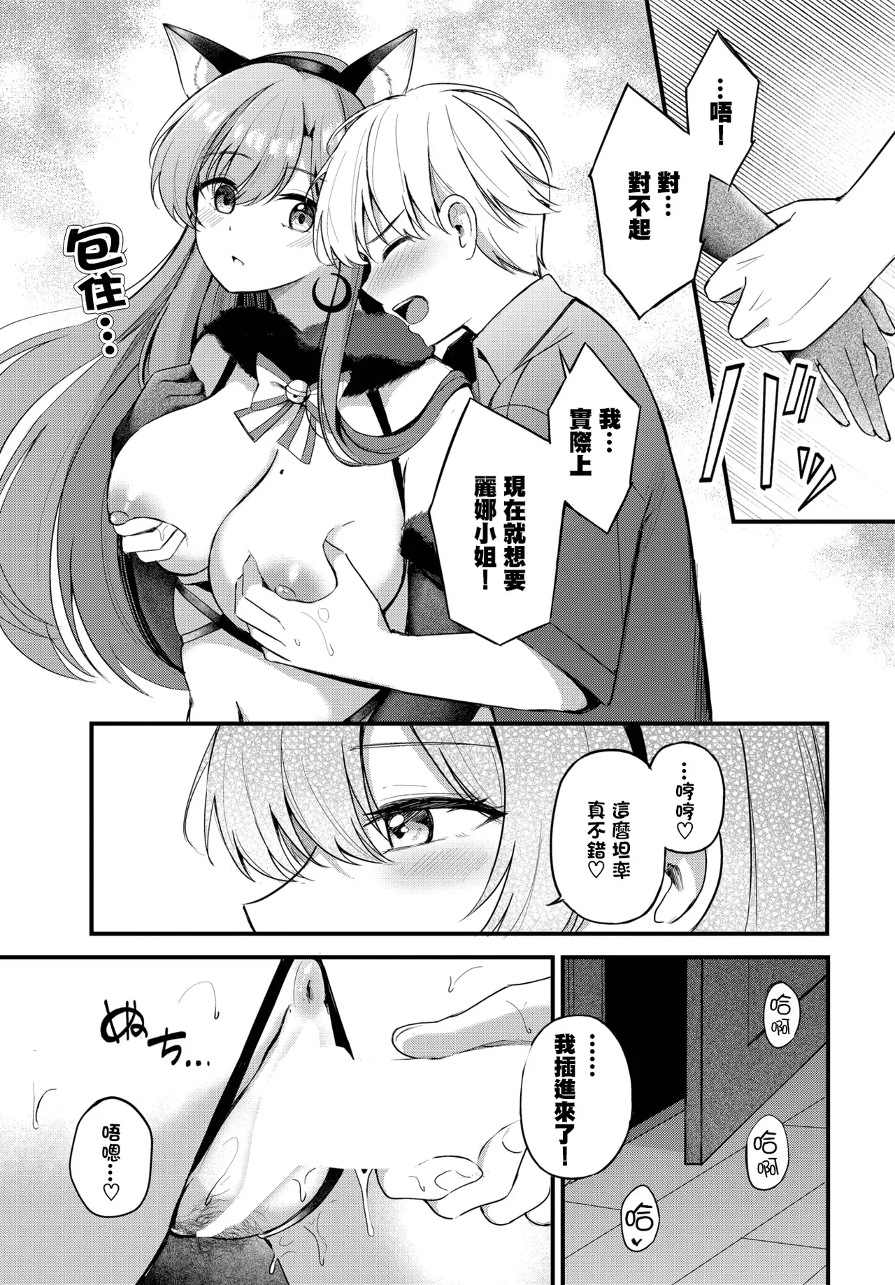 Partner~Tokubetsuhen~ page 4 full