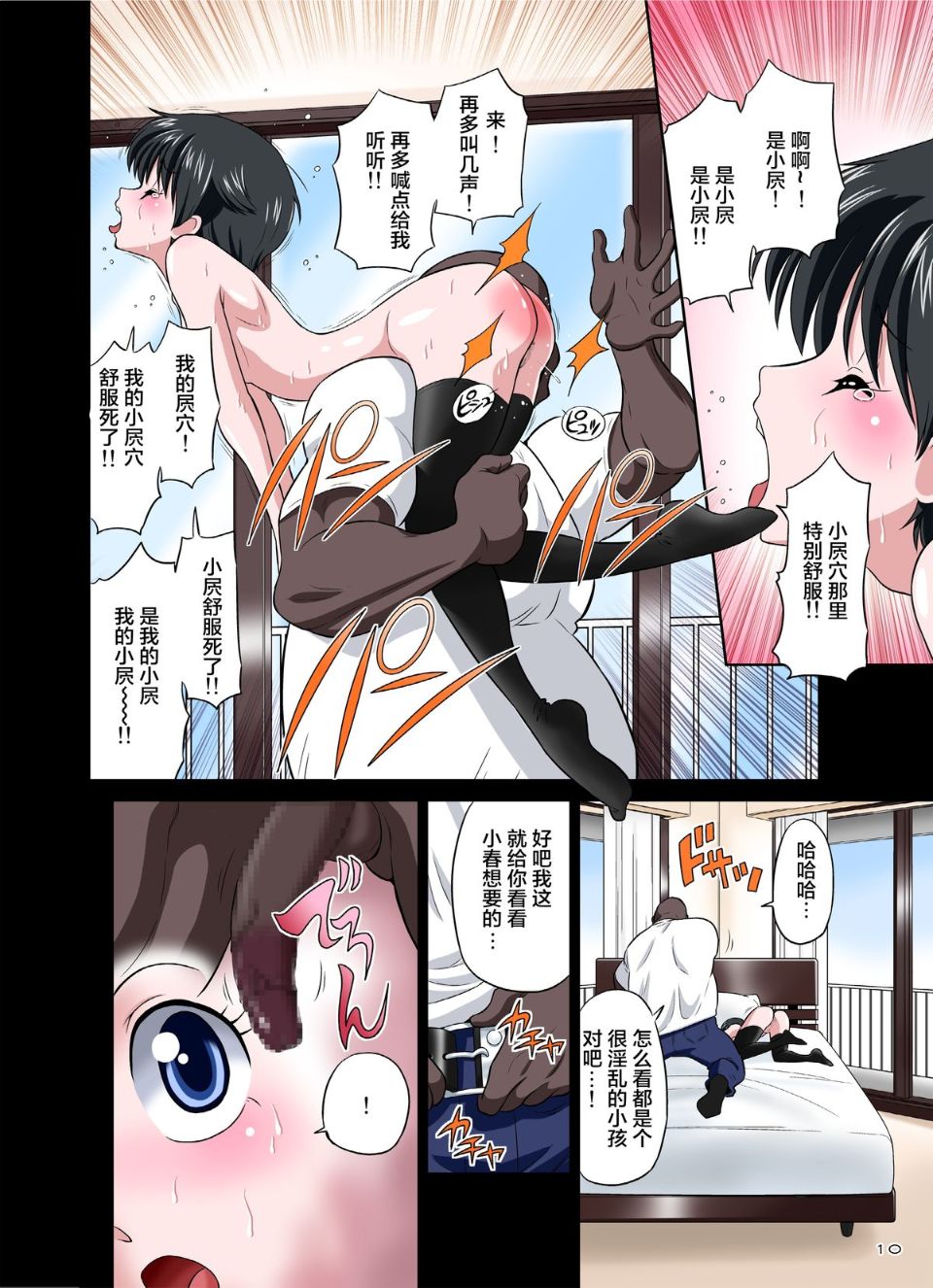 黒人VS◯学生Vol 1-3 page 10 full