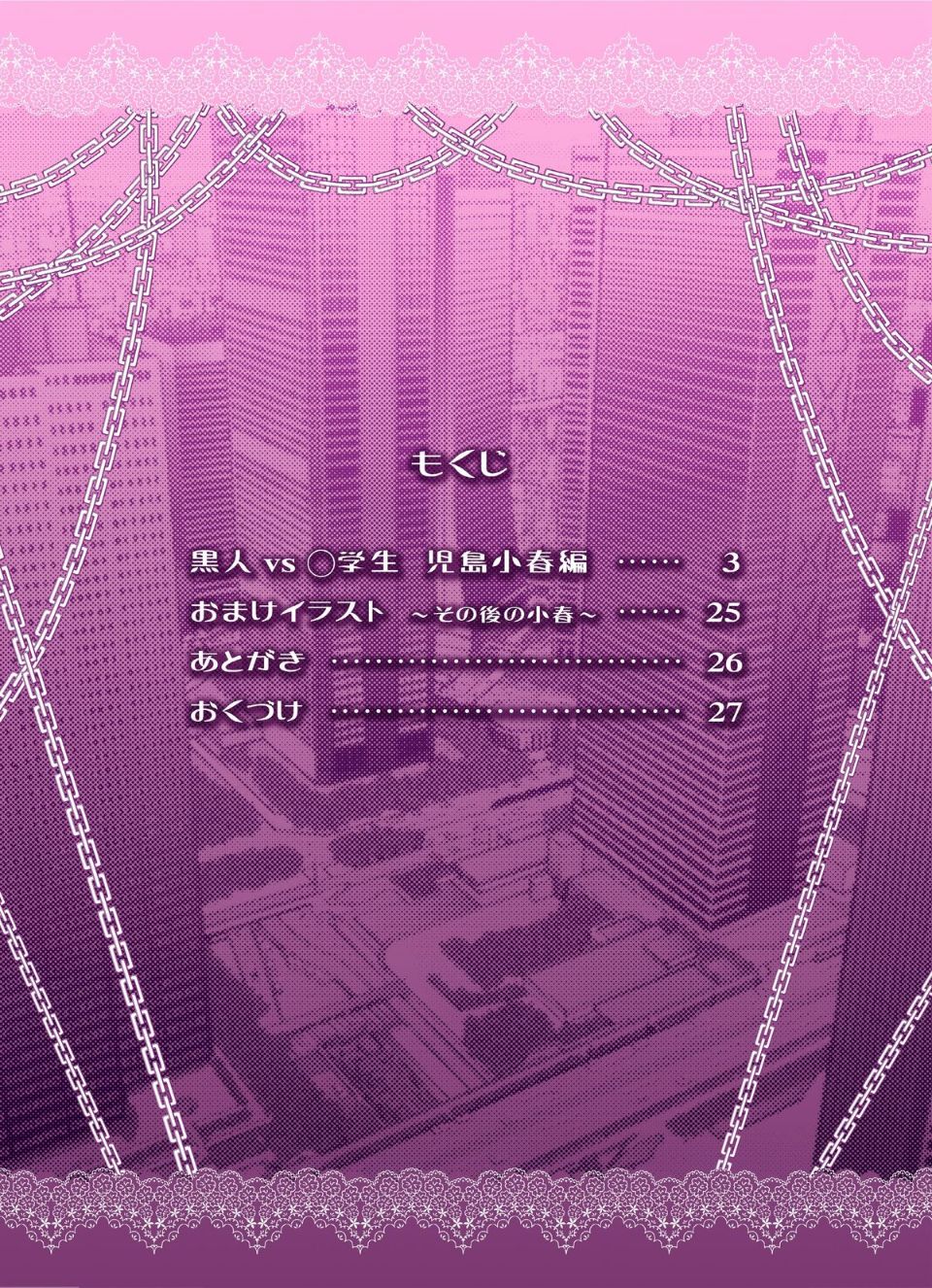 黒人VS◯学生Vol 1-3 page 2 full