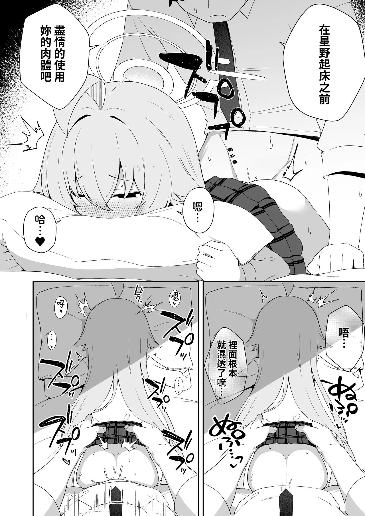 Netafuri o suru Hoshino o Sukihoudai suru Hanashi︱對裝睡的星野為所欲為的故事 page 10 full