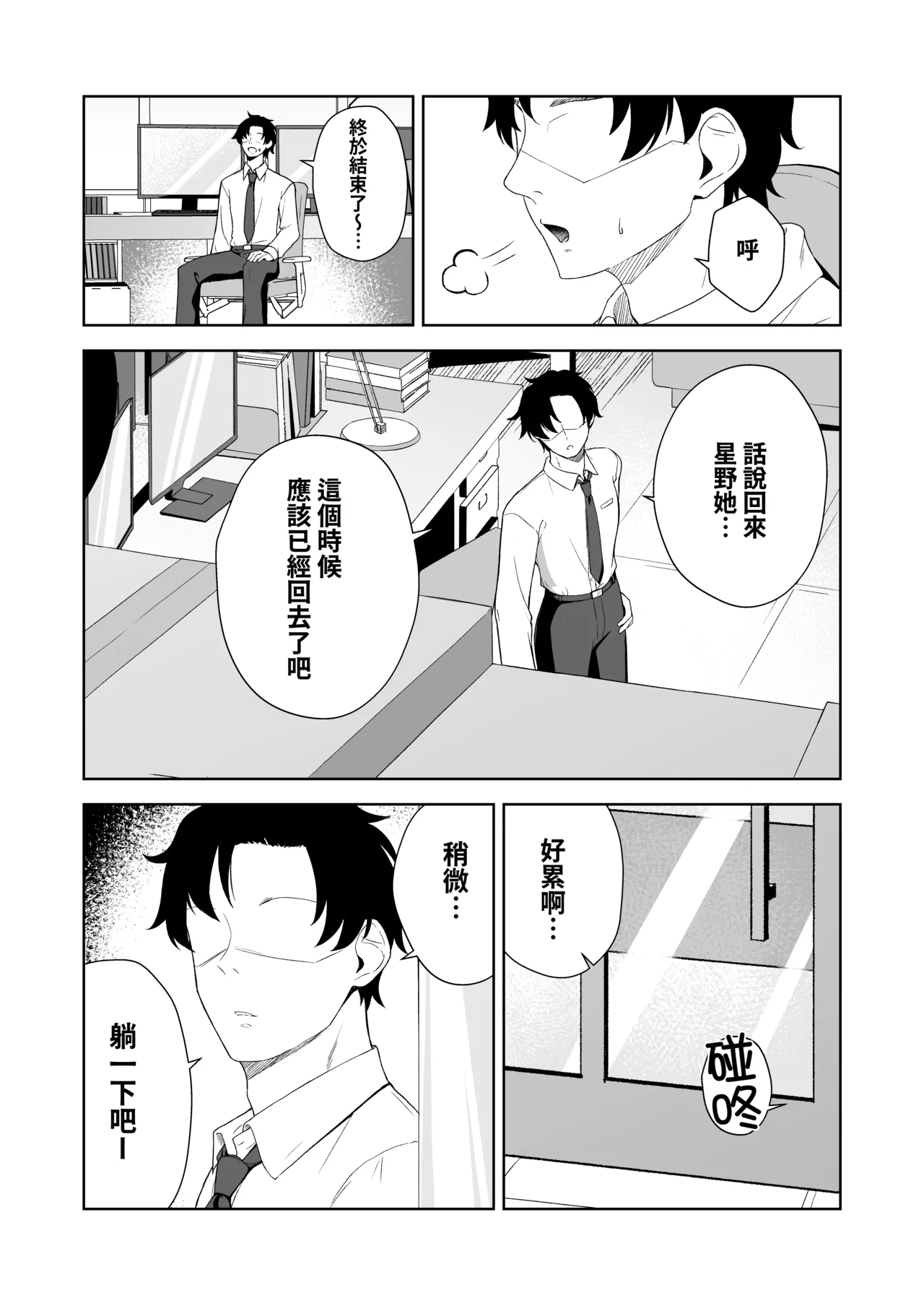 Netafuri o suru Hoshino o Sukihoudai suru Hanashi︱對裝睡的星野為所欲為的故事 page 4 full