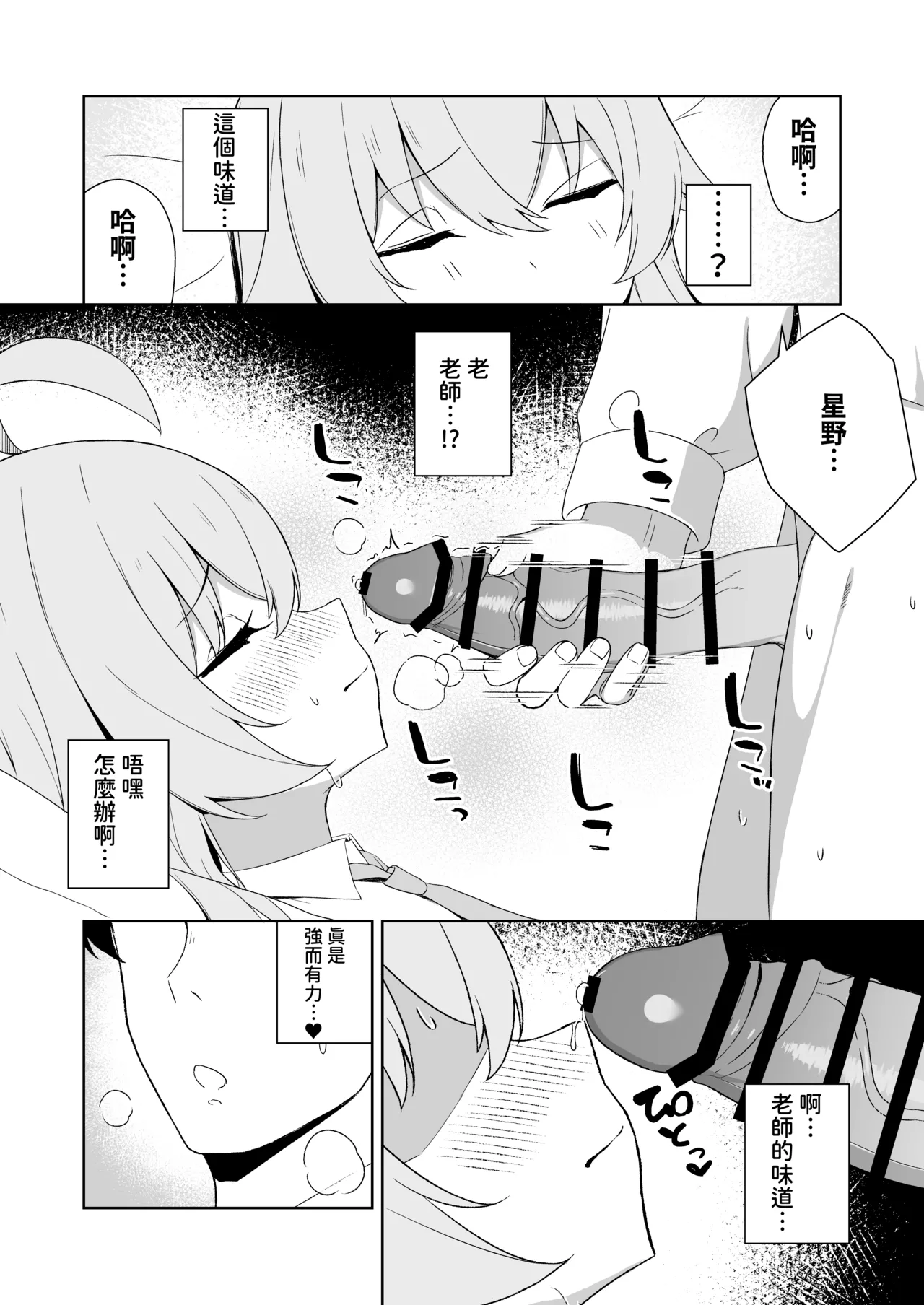 Netafuri o suru Hoshino o Sukihoudai suru Hanashi︱對裝睡的星野為所欲為的故事 page 6 full