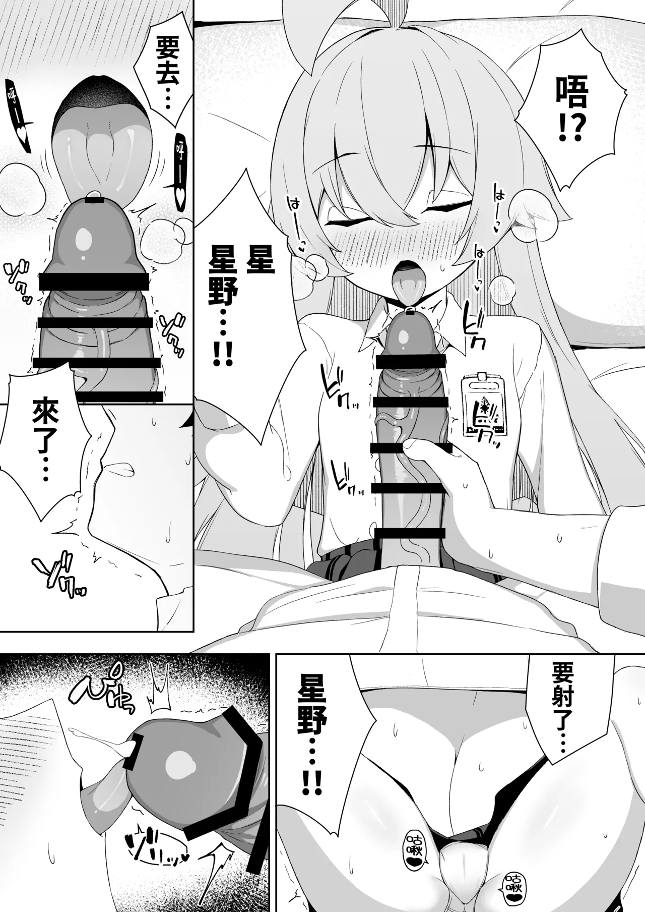 Netafuri o suru Hoshino o Sukihoudai suru Hanashi︱對裝睡的星野為所欲為的故事 page 7 full