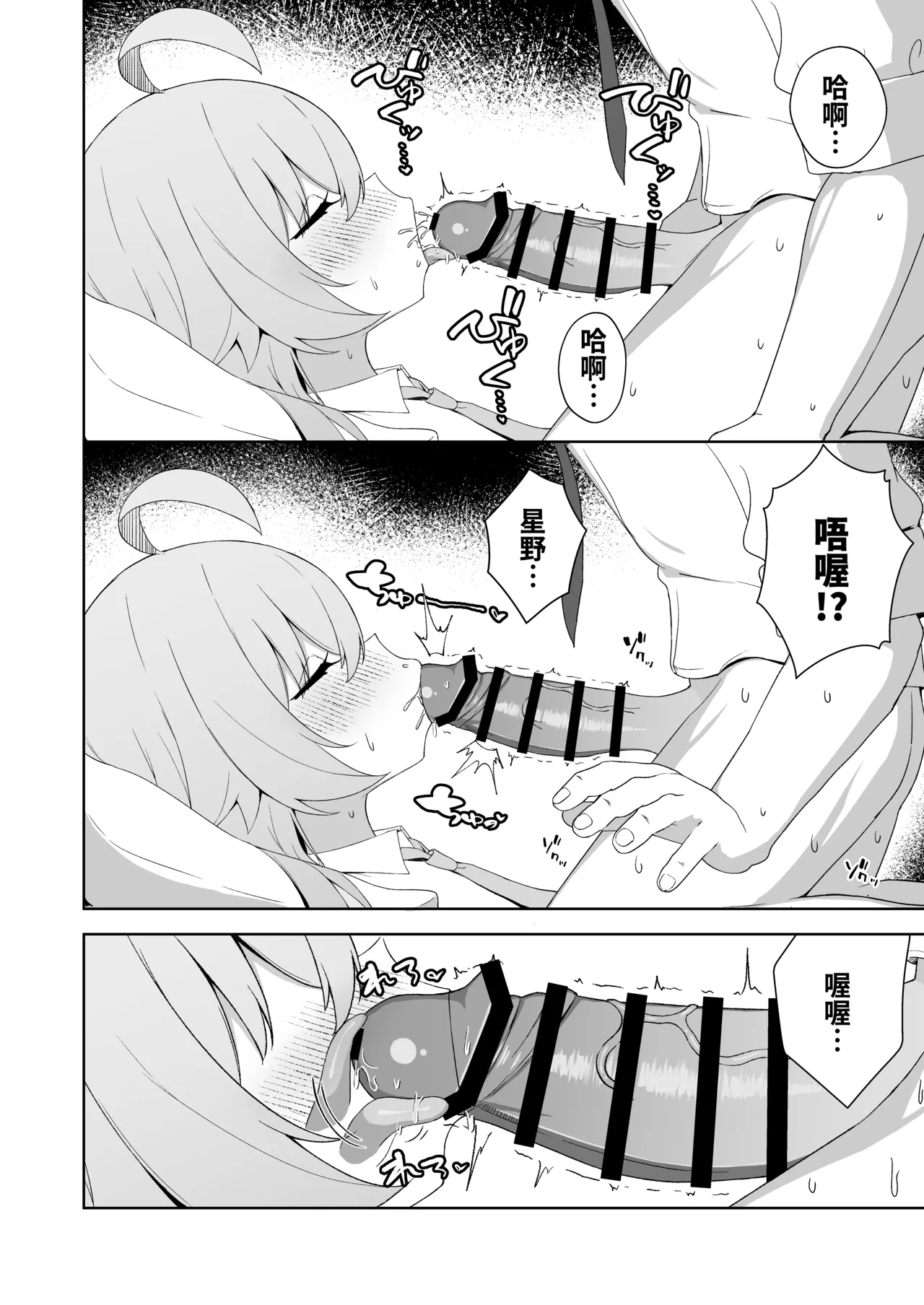 Netafuri o suru Hoshino o Sukihoudai suru Hanashi︱對裝睡的星野為所欲為的故事 page 8 full