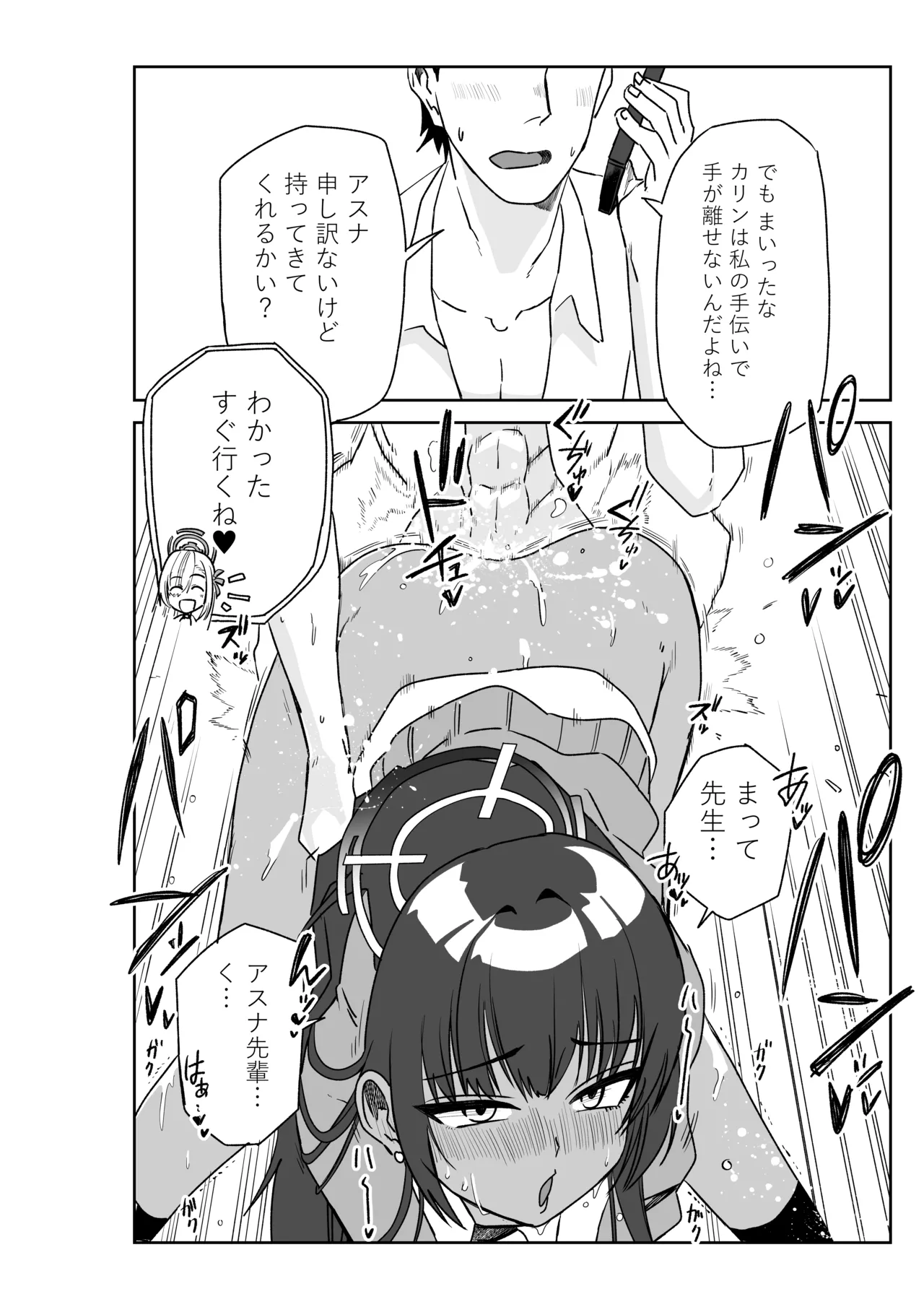 先生のお手伝いをするカリンと忘れ物を届けるアスナ page 2 full