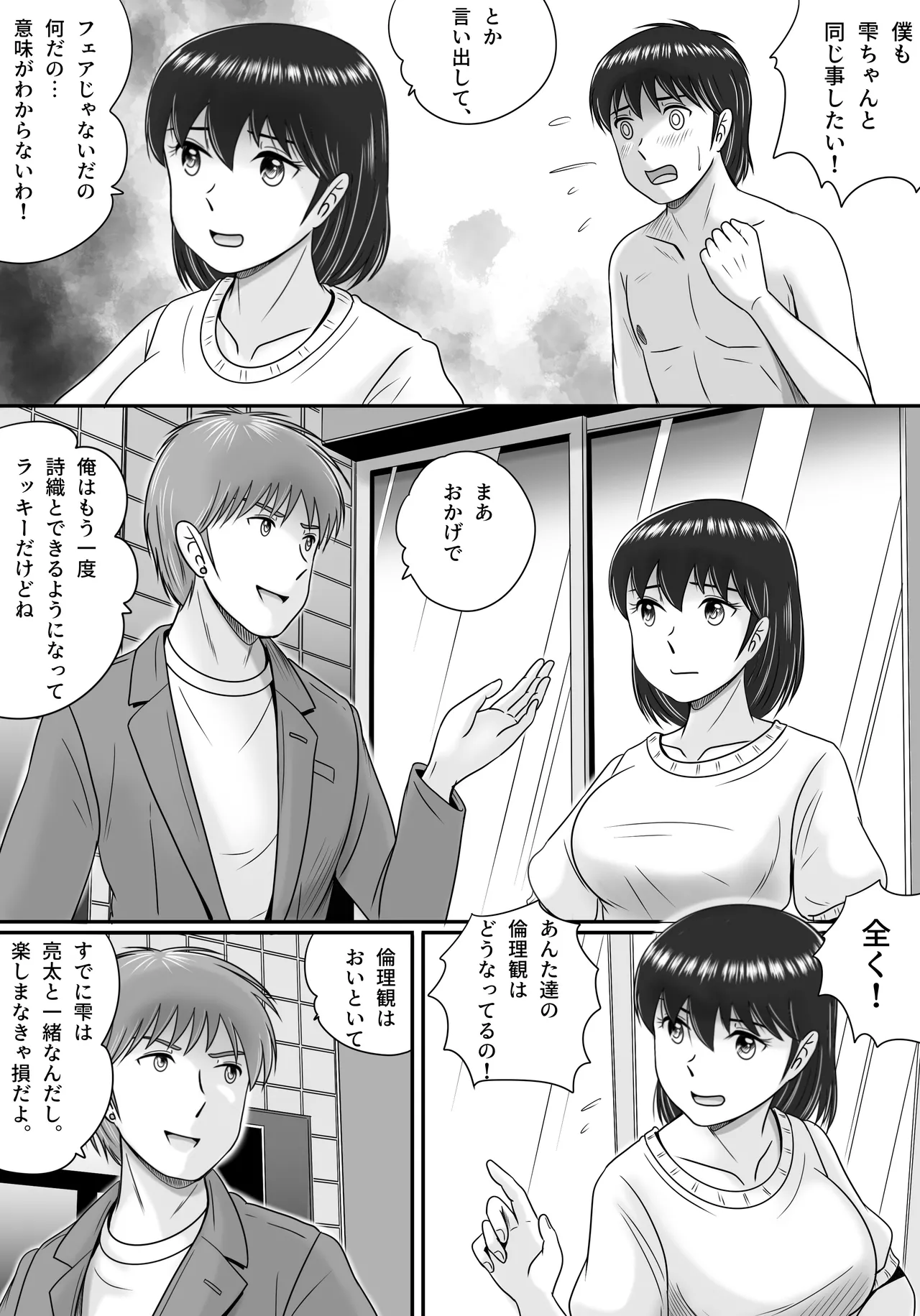 Zoku Kareshi to Kanojo Kanojo to Kareshi page 9 full