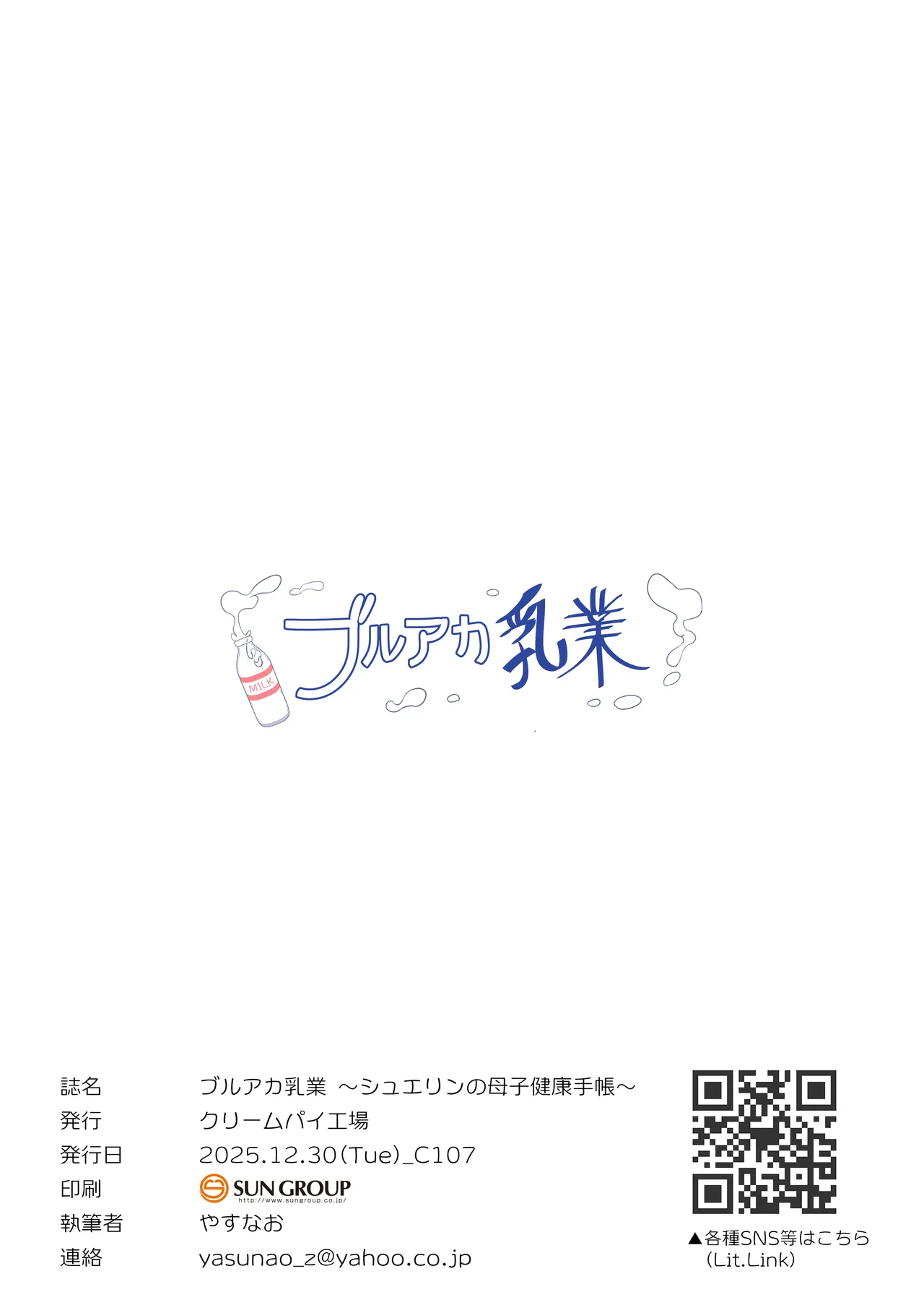 ブルアカ乳業 〜シュエリンの母子健康手帳〜 page 10 full