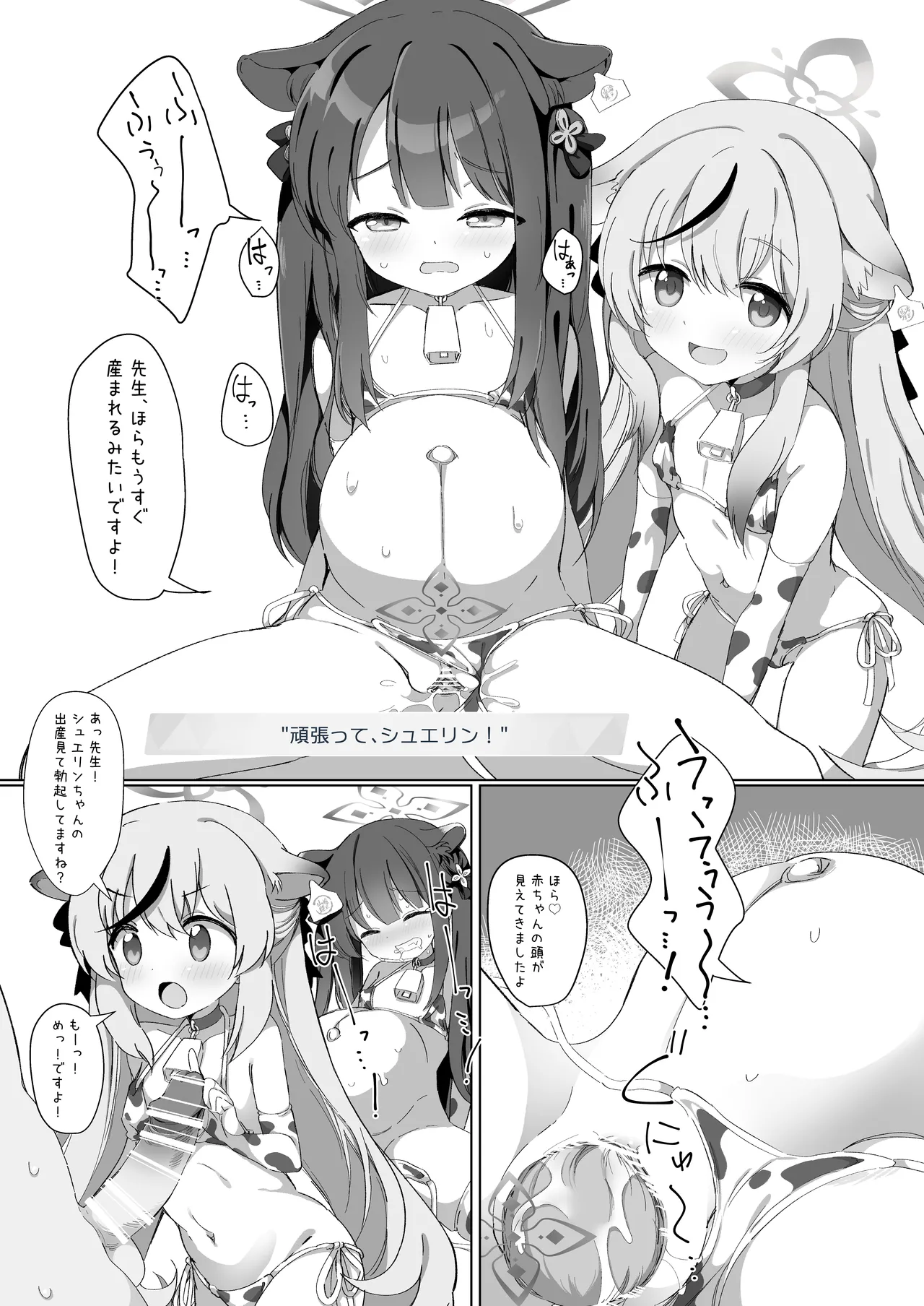 ブルアカ乳業 〜シュエリンの母子健康手帳〜 page 2 full