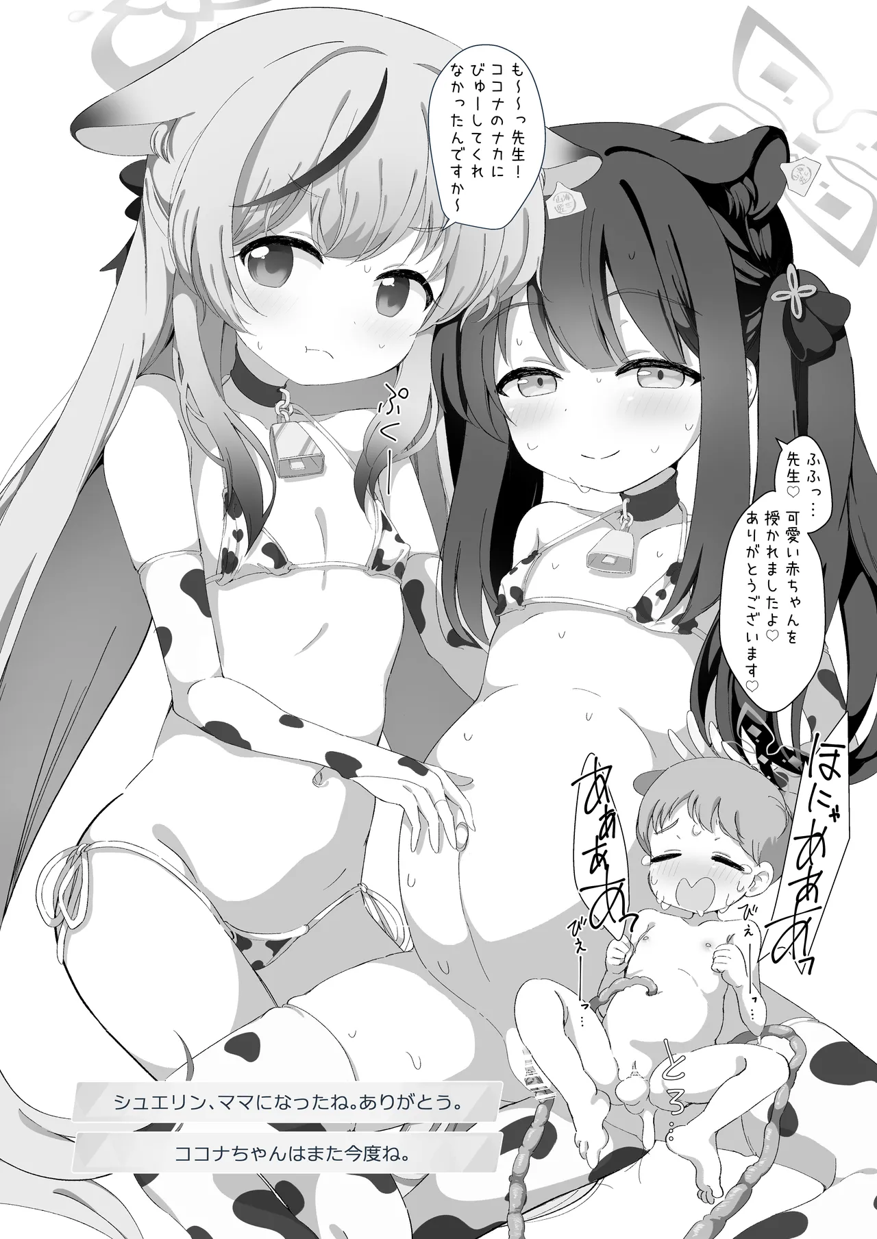 ブルアカ乳業 〜シュエリンの母子健康手帳〜 page 9 full