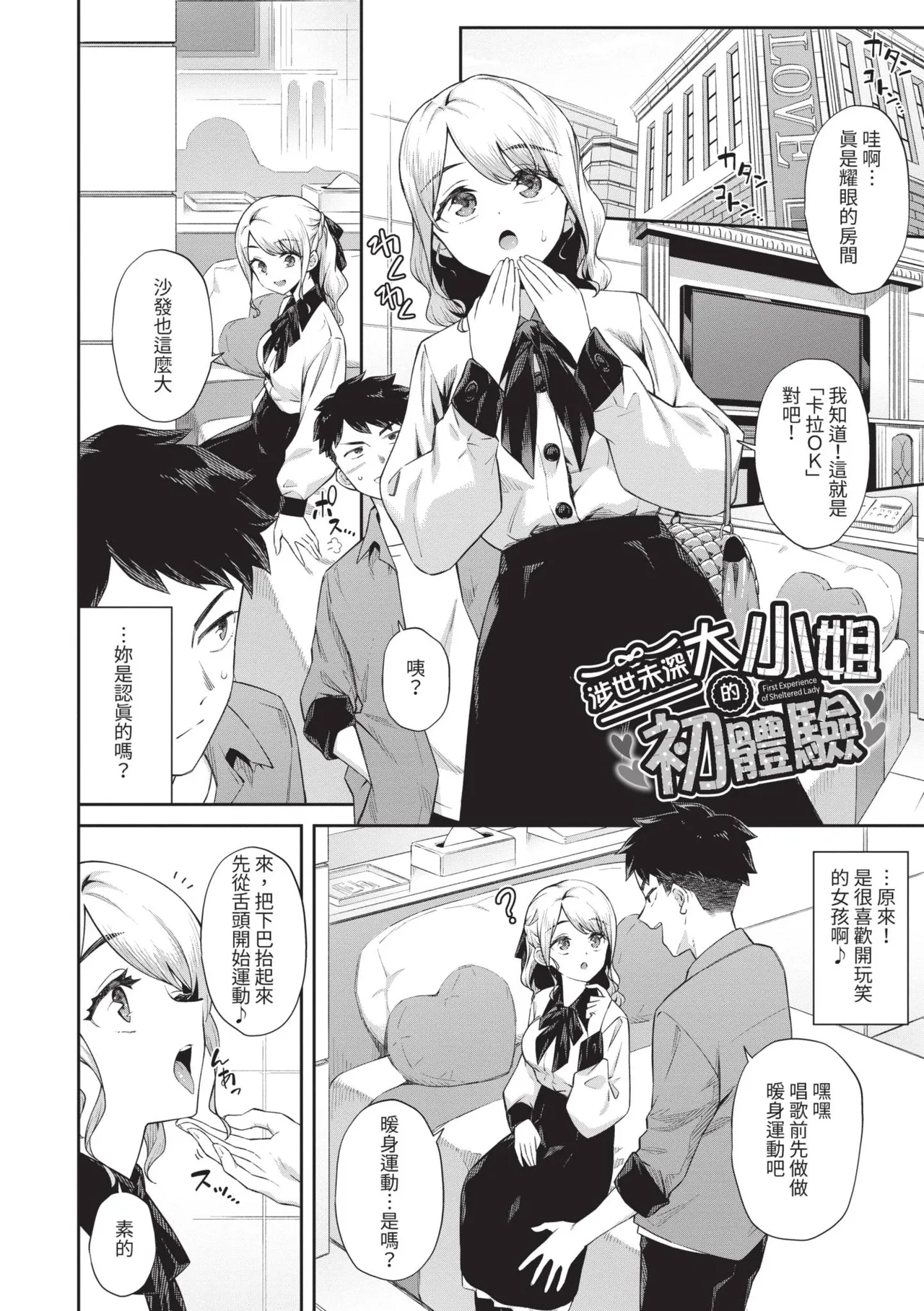 Go Kainin - Pregnancy2 | 賀懷孕2 page 5 full