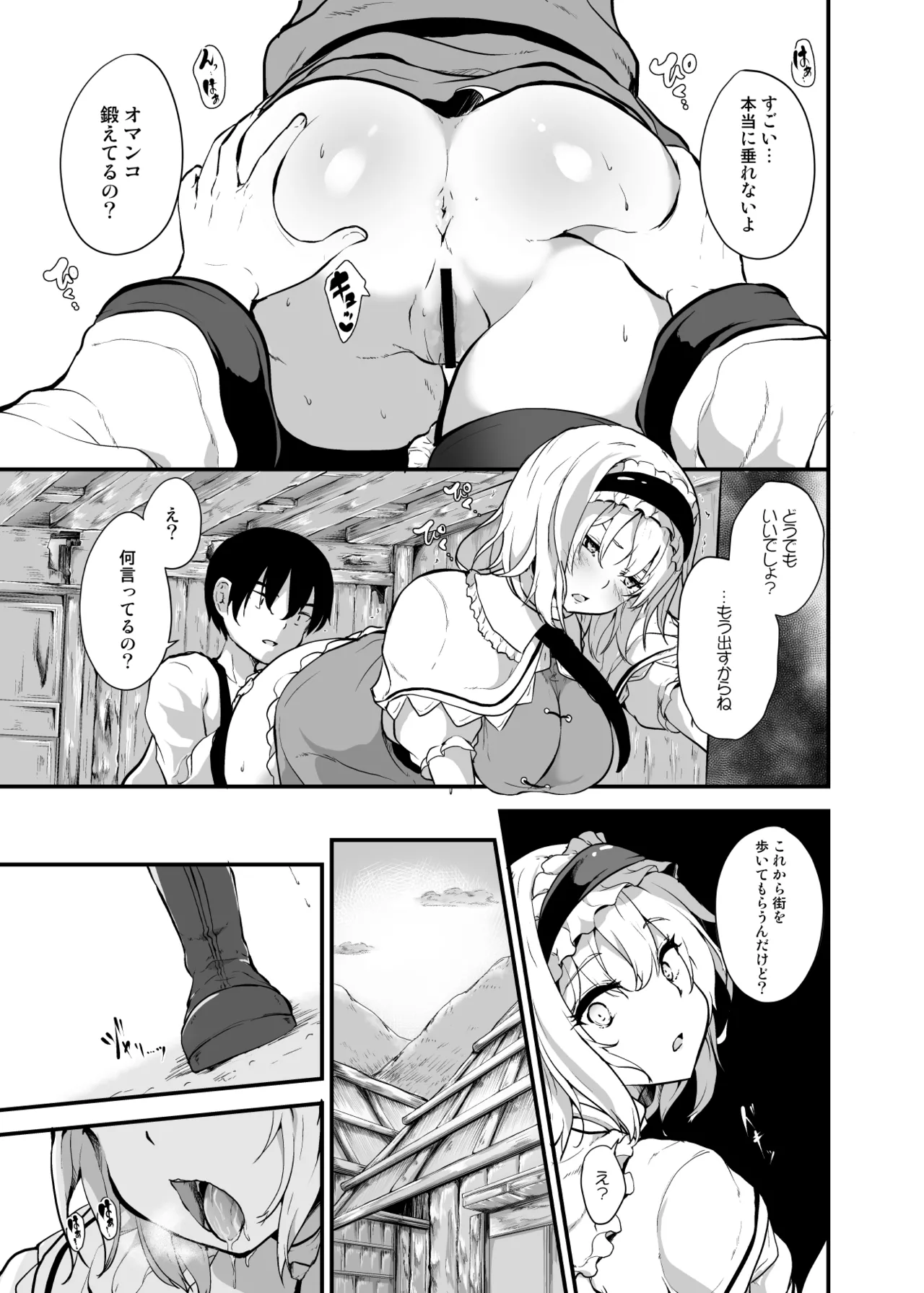 Ochiru Alice-san page 5 full