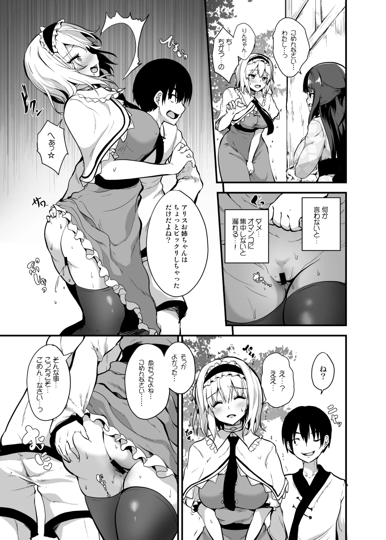 Ochiru Alice-san page 7 full