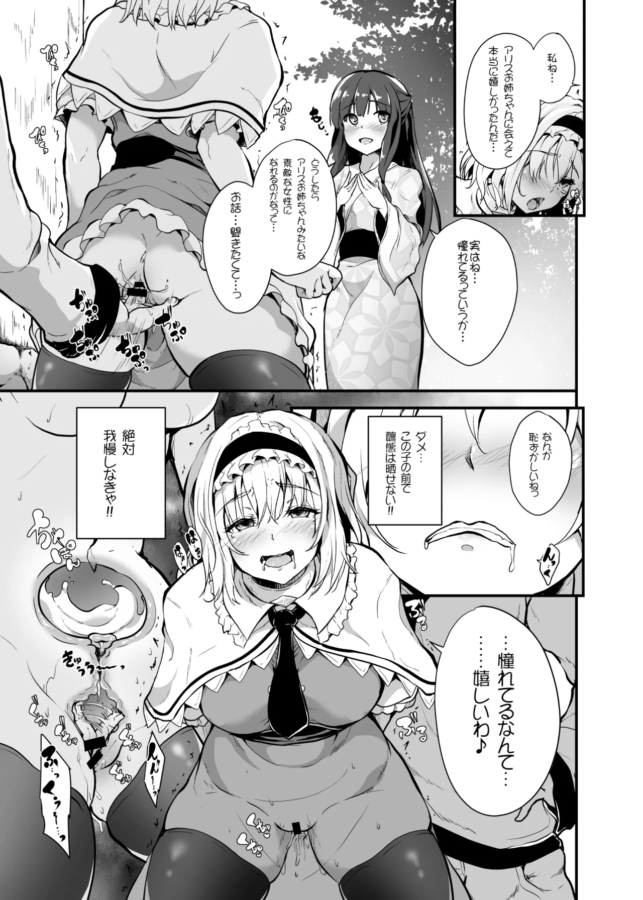Ochiru Alice-san page 9 full