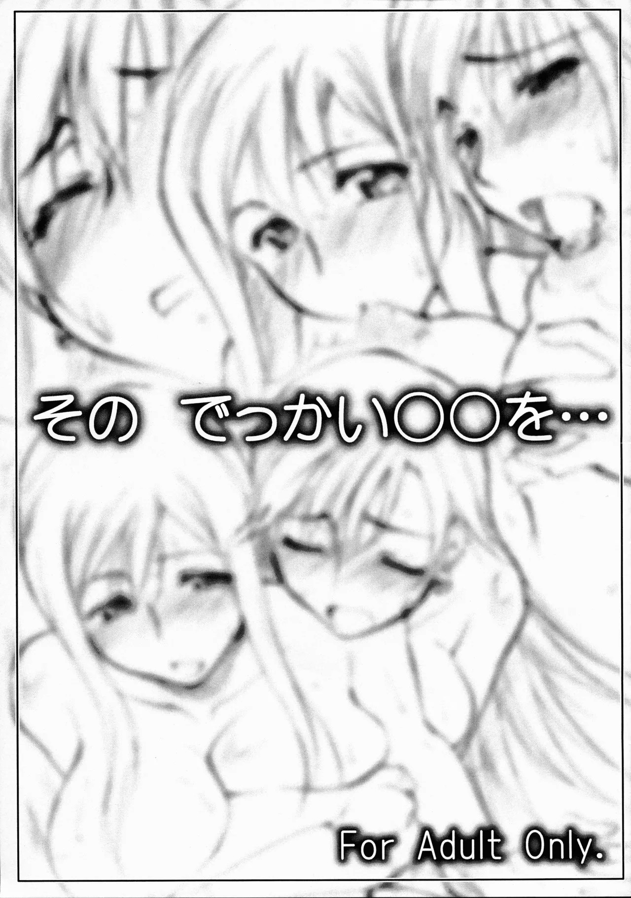 Sono dekkai OO wo... page 1 full