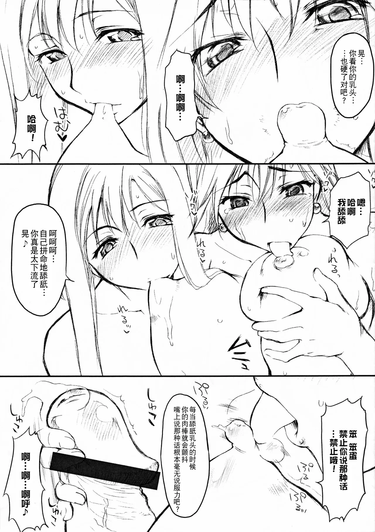 Sono dekkai OO wo... page 5 full