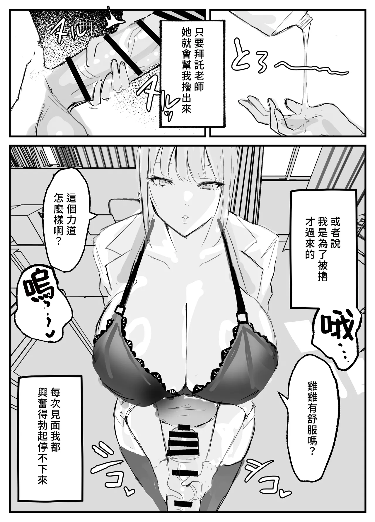 Nuite Kureru Hokenshitsu no Sensei page 6 full