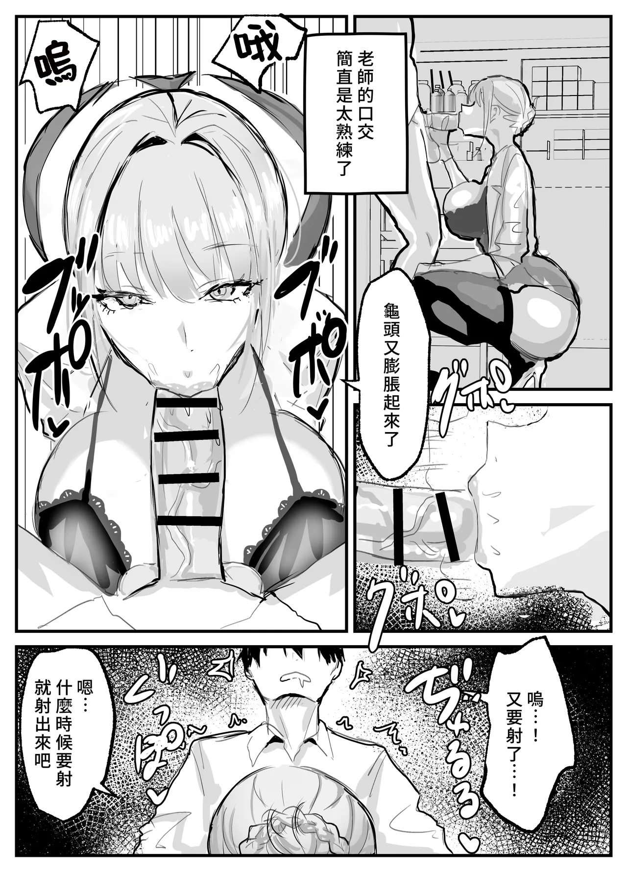 Nuite Kureru Hokenshitsu no Sensei page 9 full