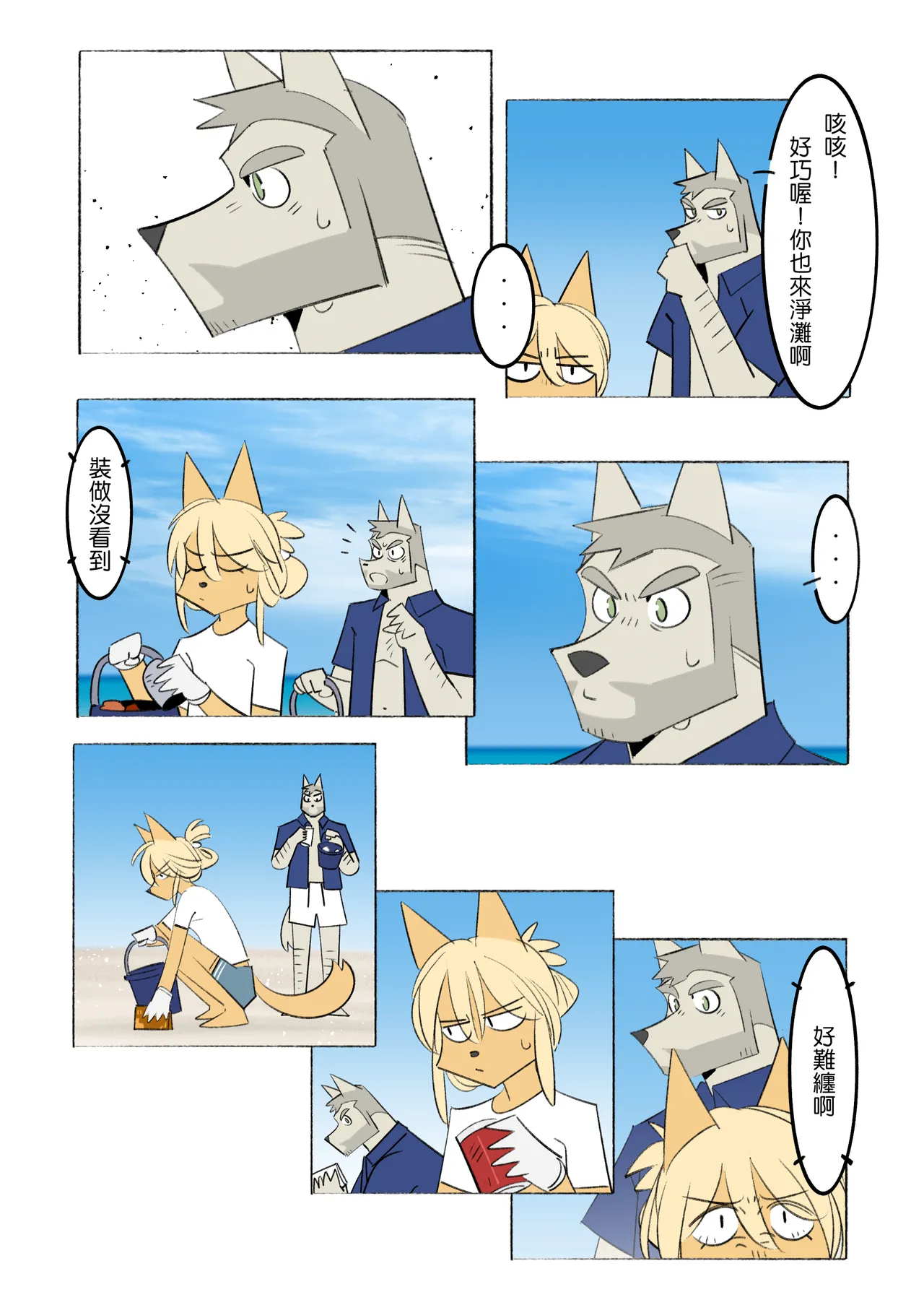 我的室友是鋼鐵直男-特別篇-浪花 page 10 full