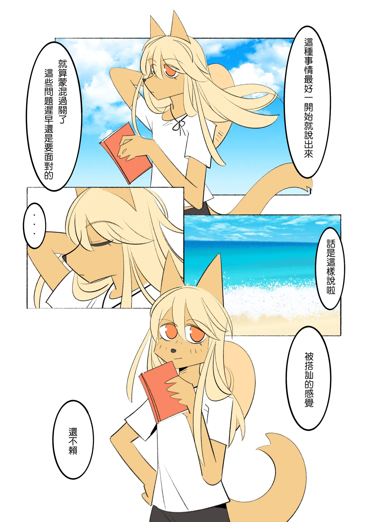 我的室友是鋼鐵直男-特別篇-浪花 page 7 full