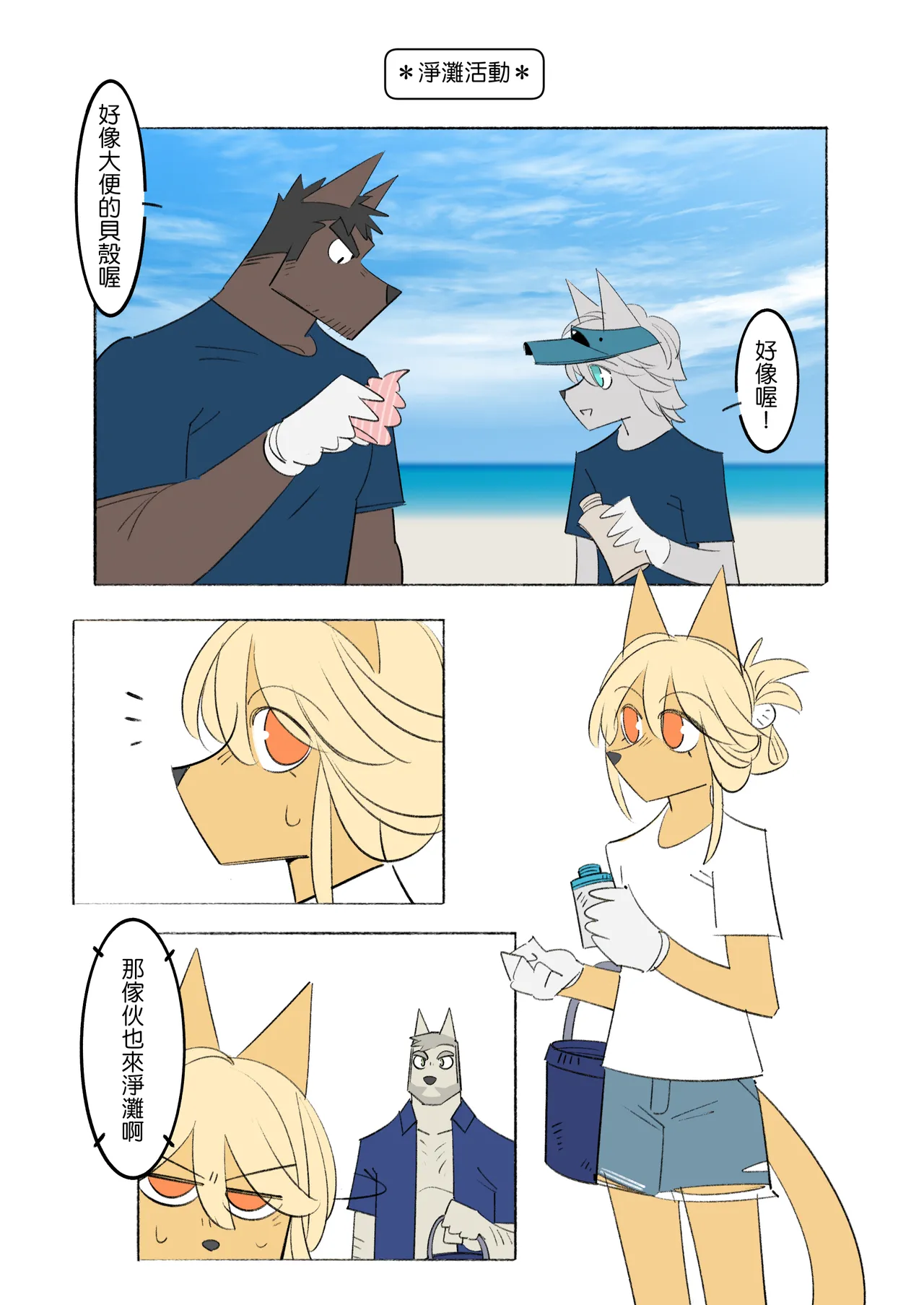 我的室友是鋼鐵直男-特別篇-浪花 page 9 full