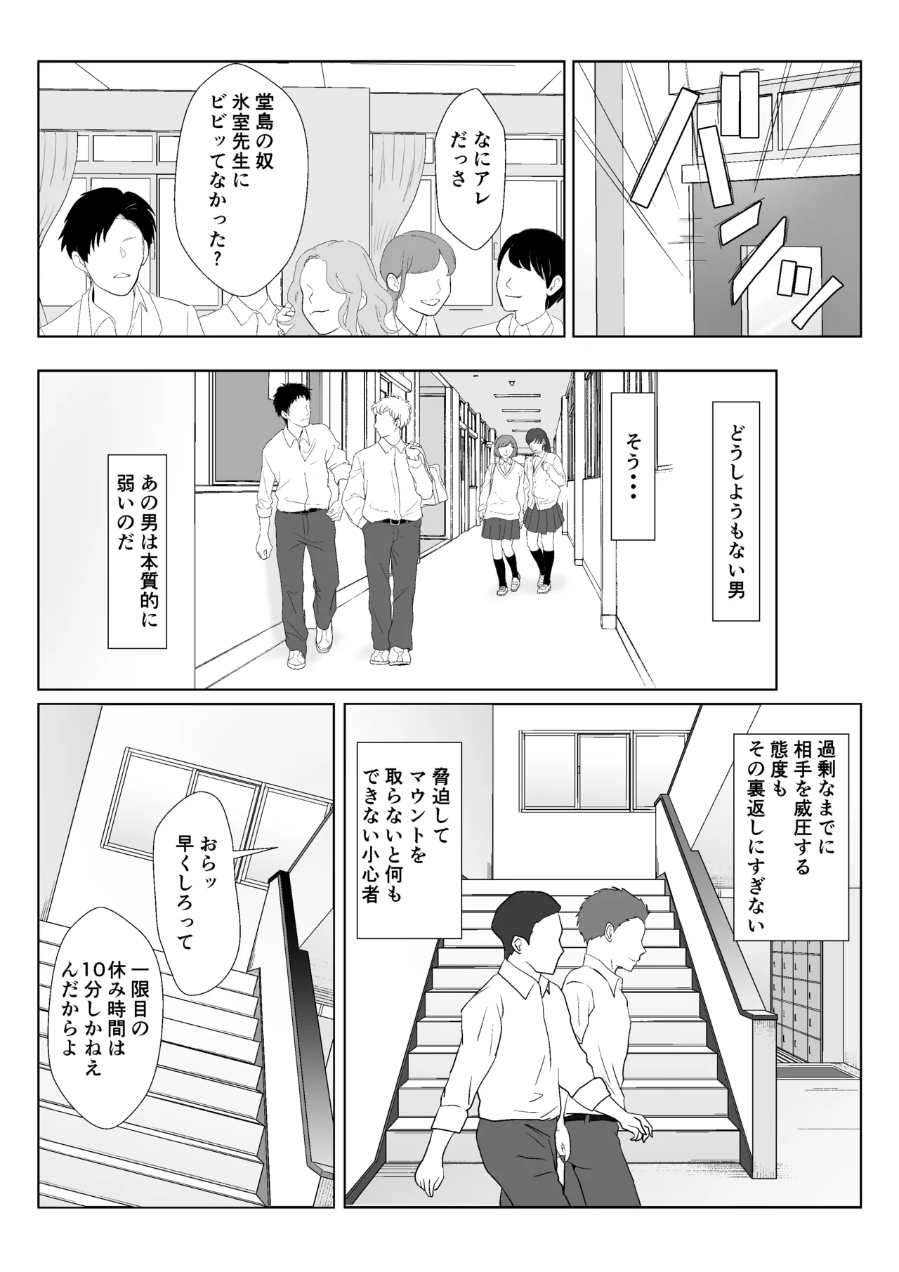 Himuro Keika wa DQN Kyoushi ni Wakaraserareru!?3 page 10 full