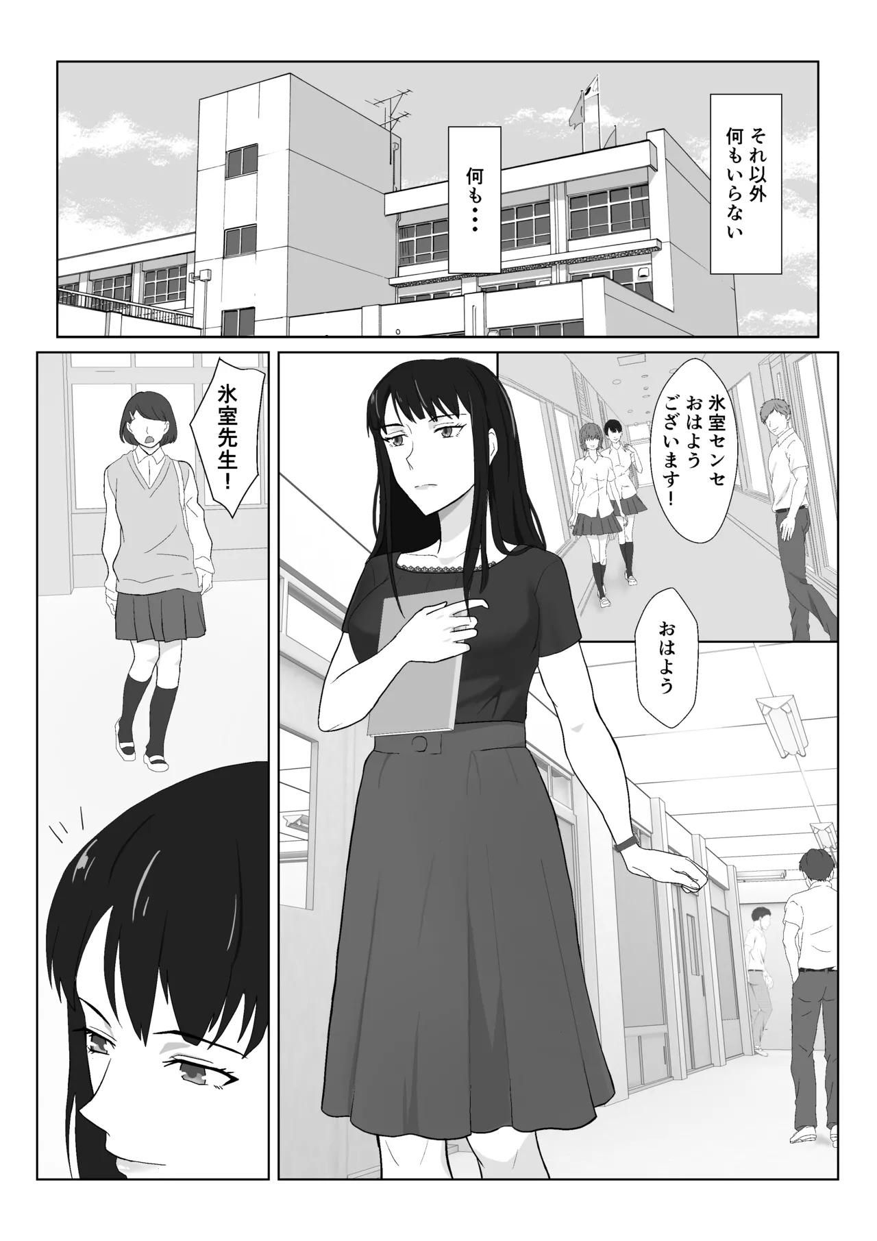 Himuro Keika wa DQN Kyoushi ni Wakaraserareru!?3 page 6 full