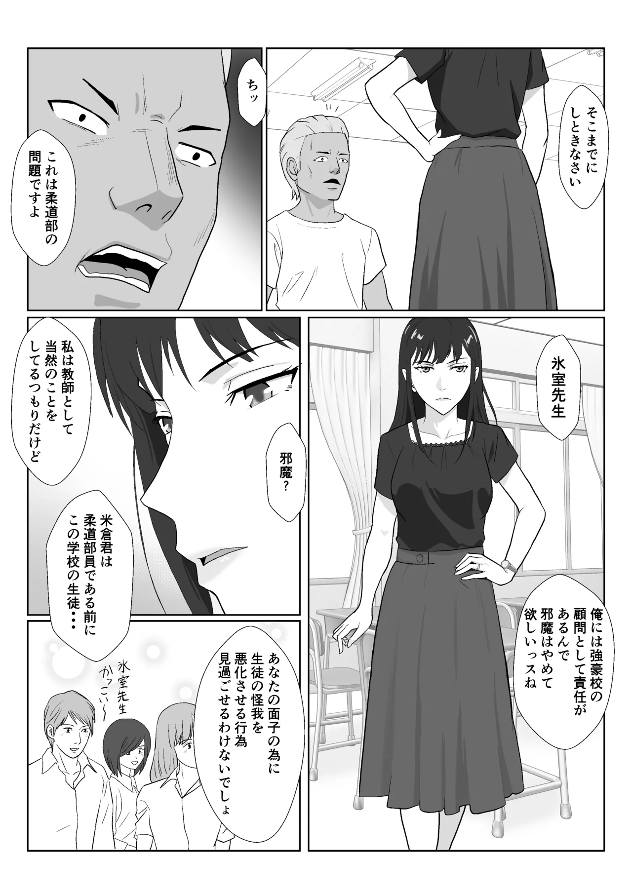 Himuro Keika wa DQN Kyoushi ni Wakaraserareru!?3 page 8 full