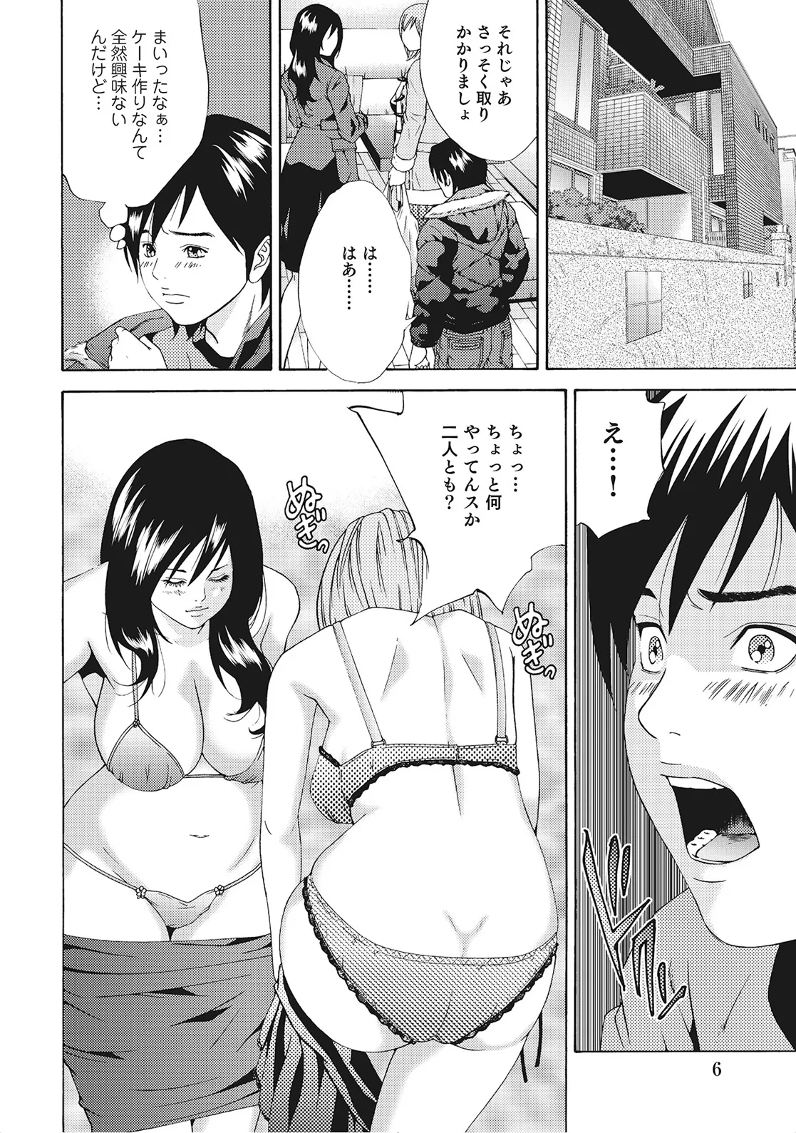 Oku-sama-tachi wa Kyou mo Yokkyuu Fuman page 5 full