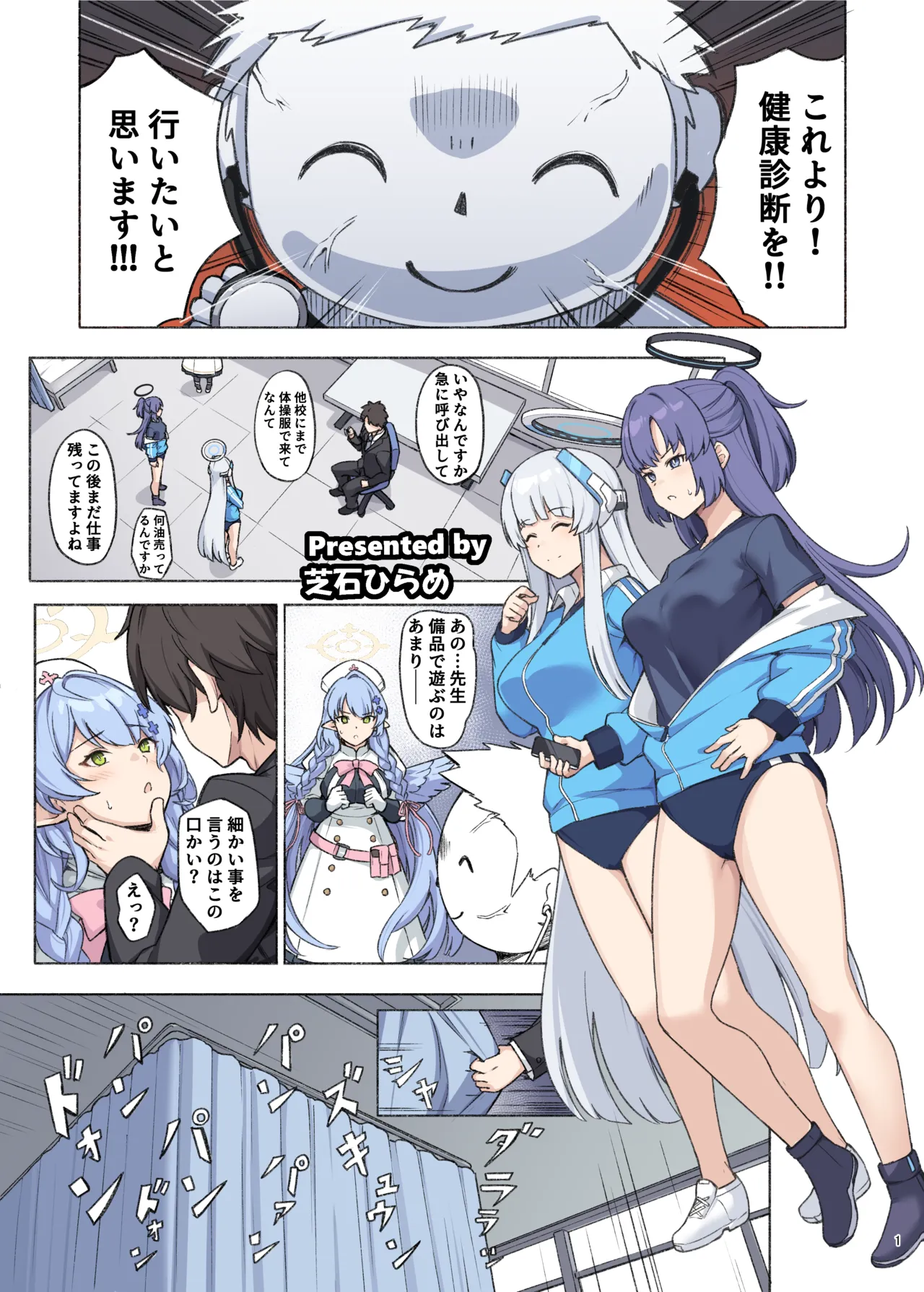 ブルアカイチャラブエロ合同「絶倫大祭 3回戦」 page 3 full
