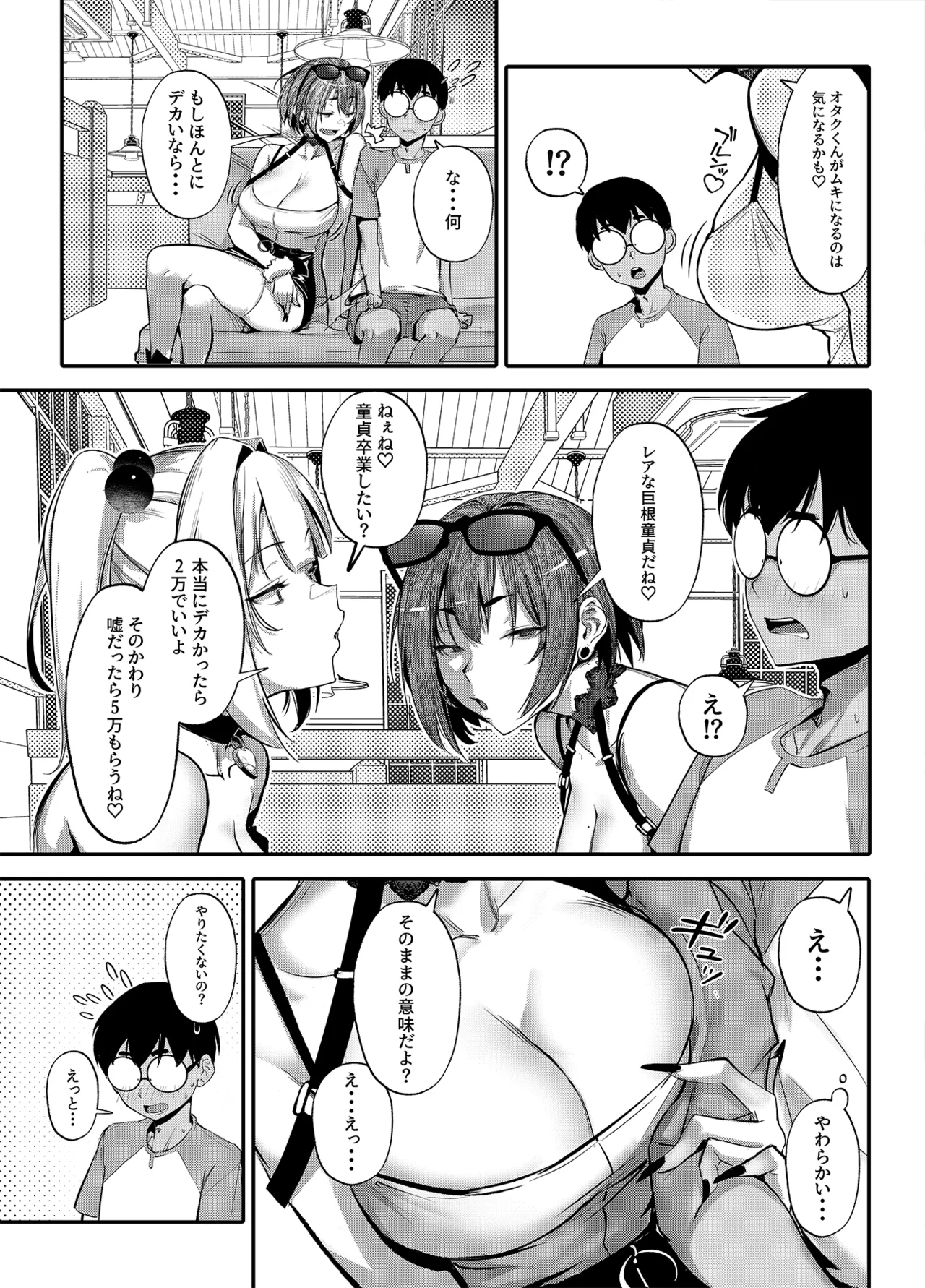 生意気ギャルがわからせられる本 番外編 page 10 full