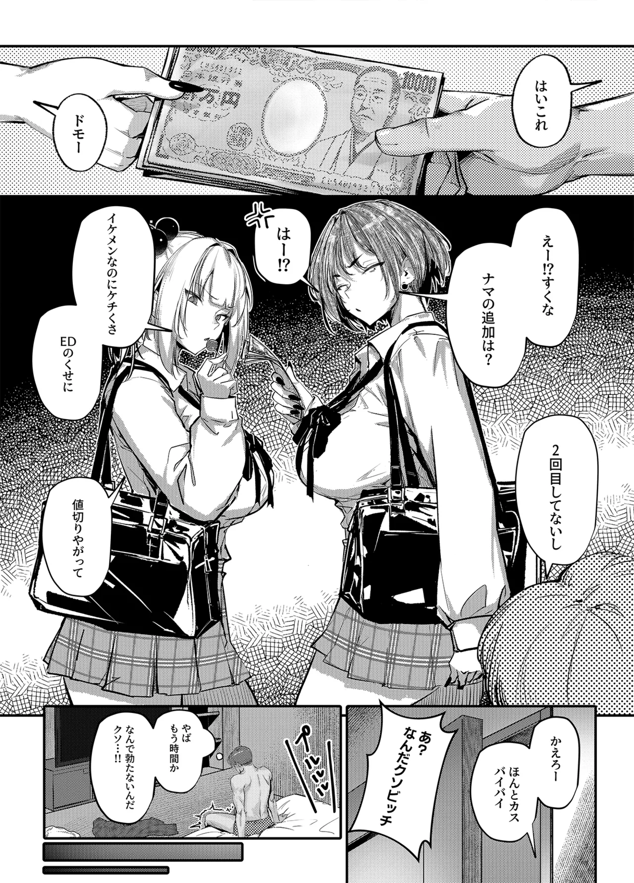 生意気ギャルがわからせられる本 番外編 page 4 full