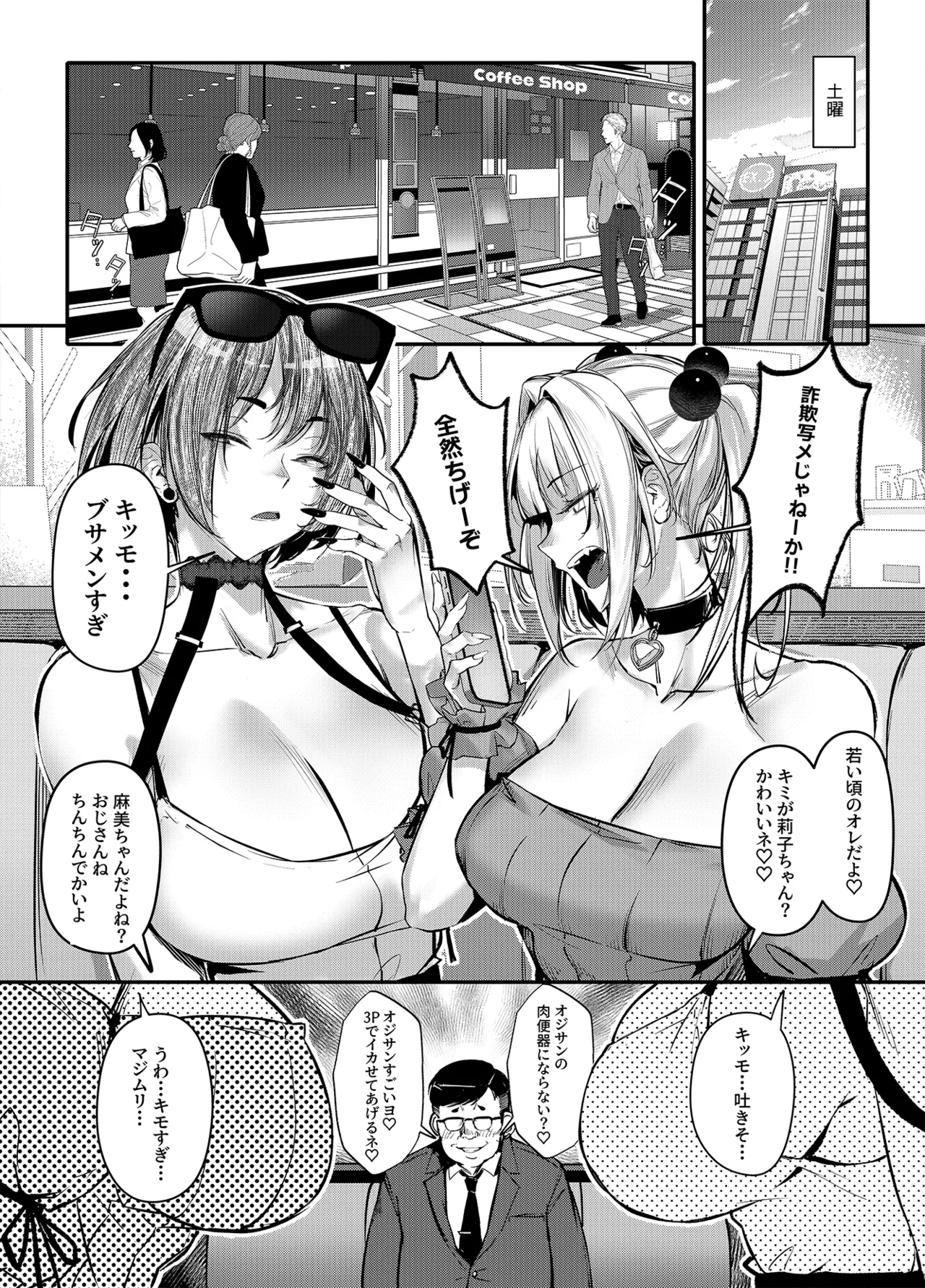 生意気ギャルがわからせられる本 番外編 page 5 full