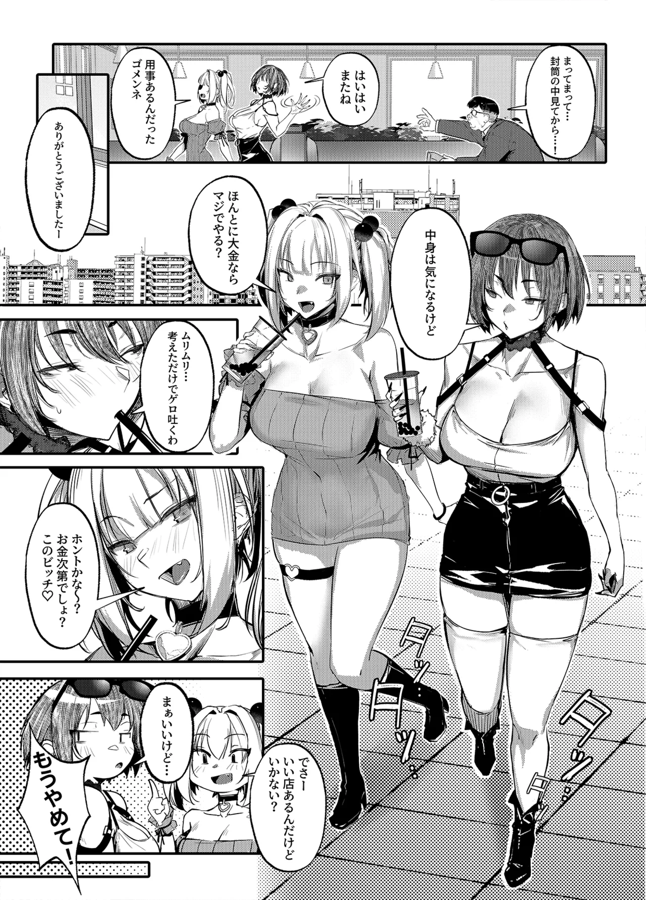 生意気ギャルがわからせられる本 番外編 page 6 full