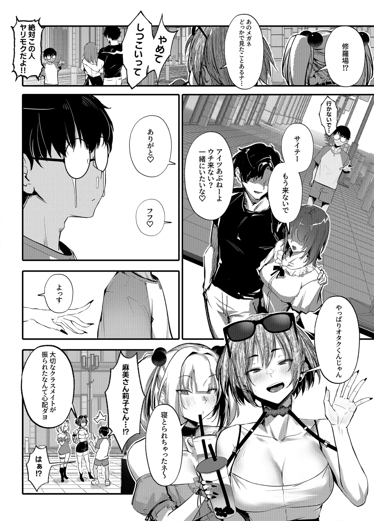 生意気ギャルがわからせられる本 番外編 page 7 full