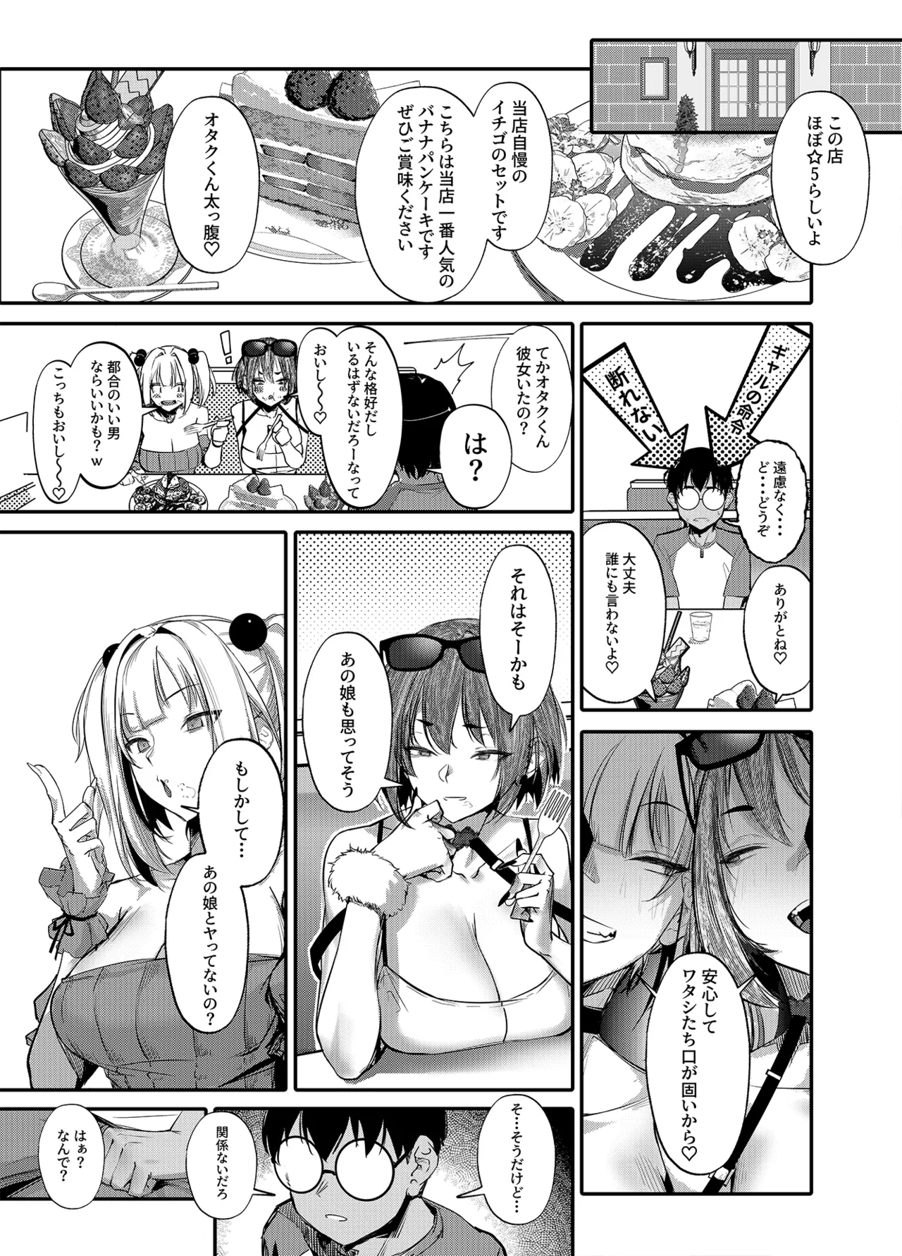 生意気ギャルがわからせられる本 番外編 page 8 full