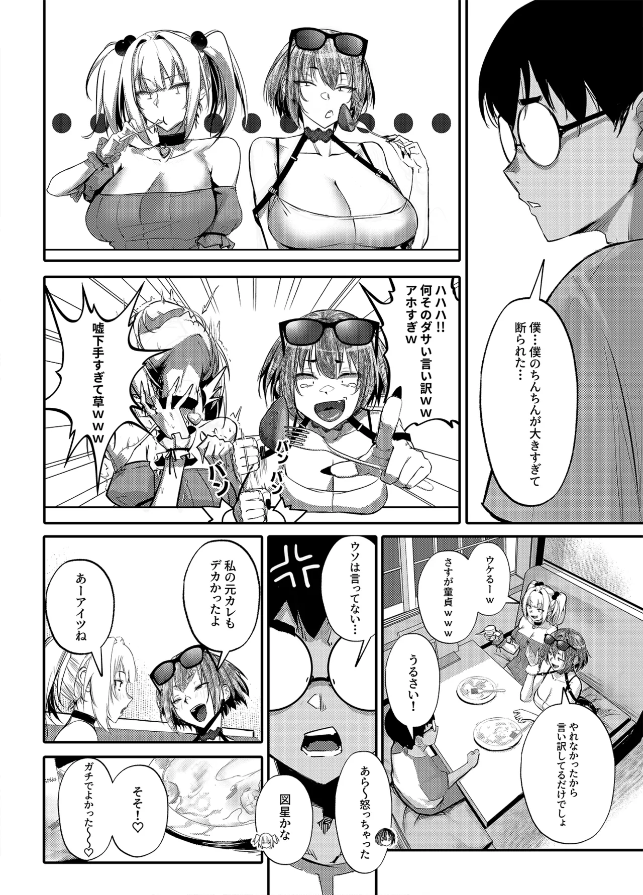 生意気ギャルがわからせられる本 番外編 page 9 full