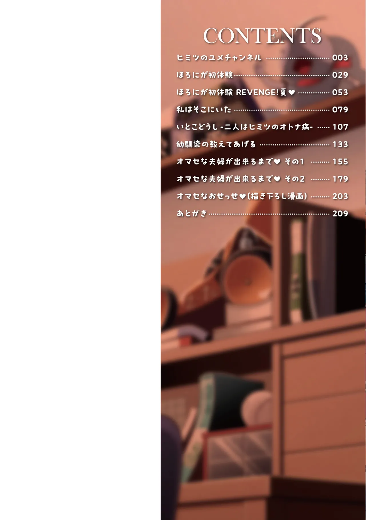 オマセなセックスしてました♥ page 2 full