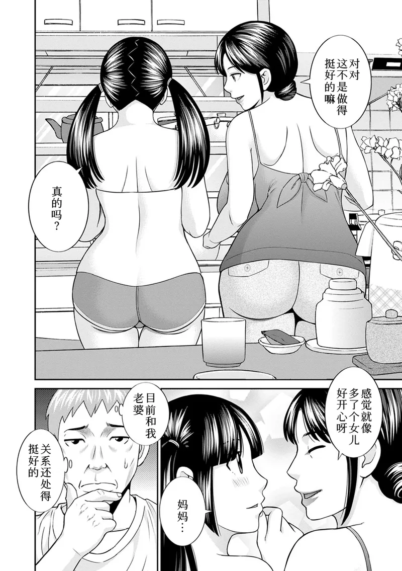 熟れ妻遊戯 めぐみさんは息子の彼女:2——11话 page 10 full