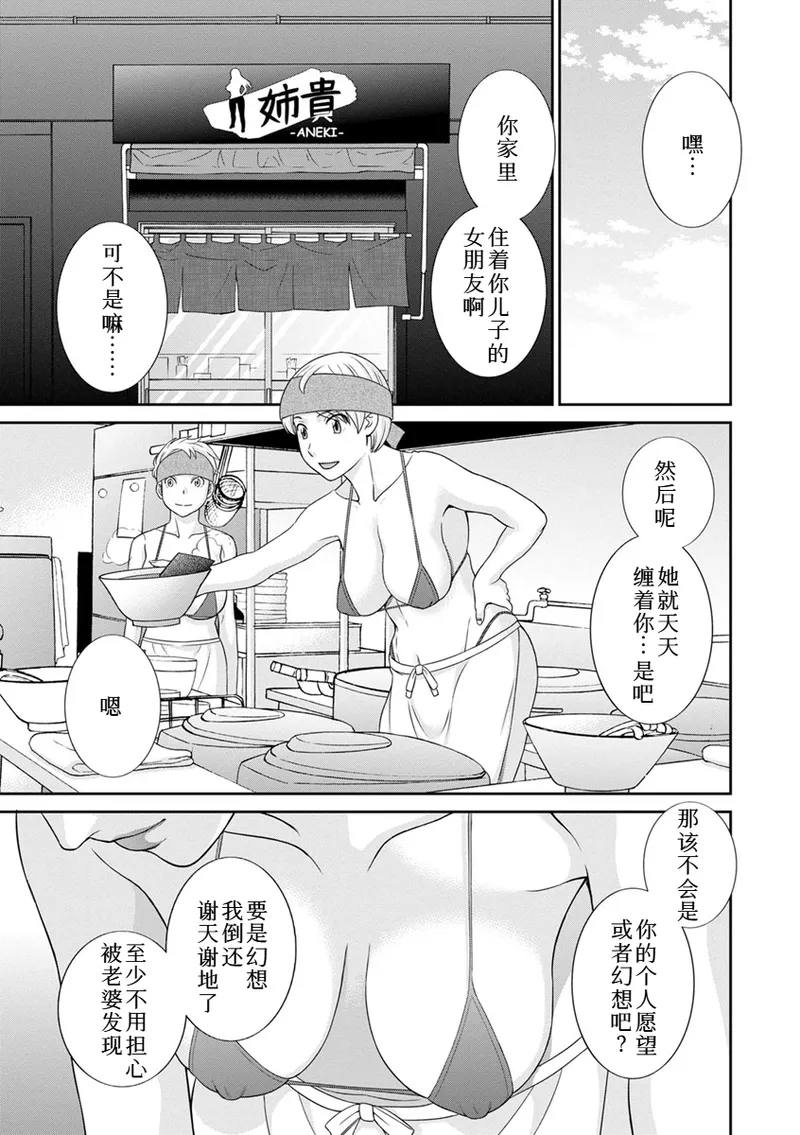 熟れ妻遊戯 めぐみさんは息子の彼女:2——11话 page 7 full